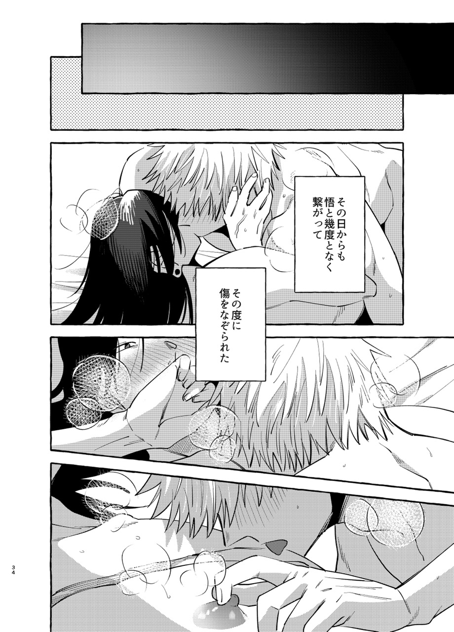 Kizuto batsu - Page 33