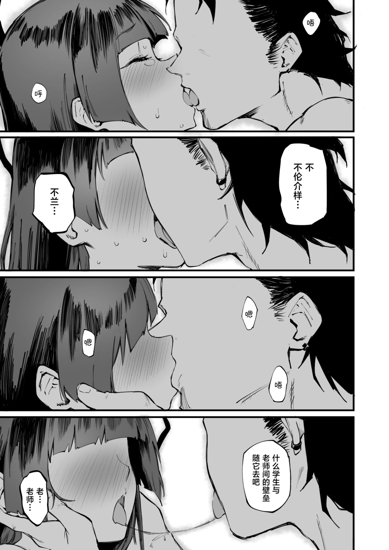 Tsurugi datte Seishun shitai | 鹤城酱也想感受青春的温度 - Page 17
