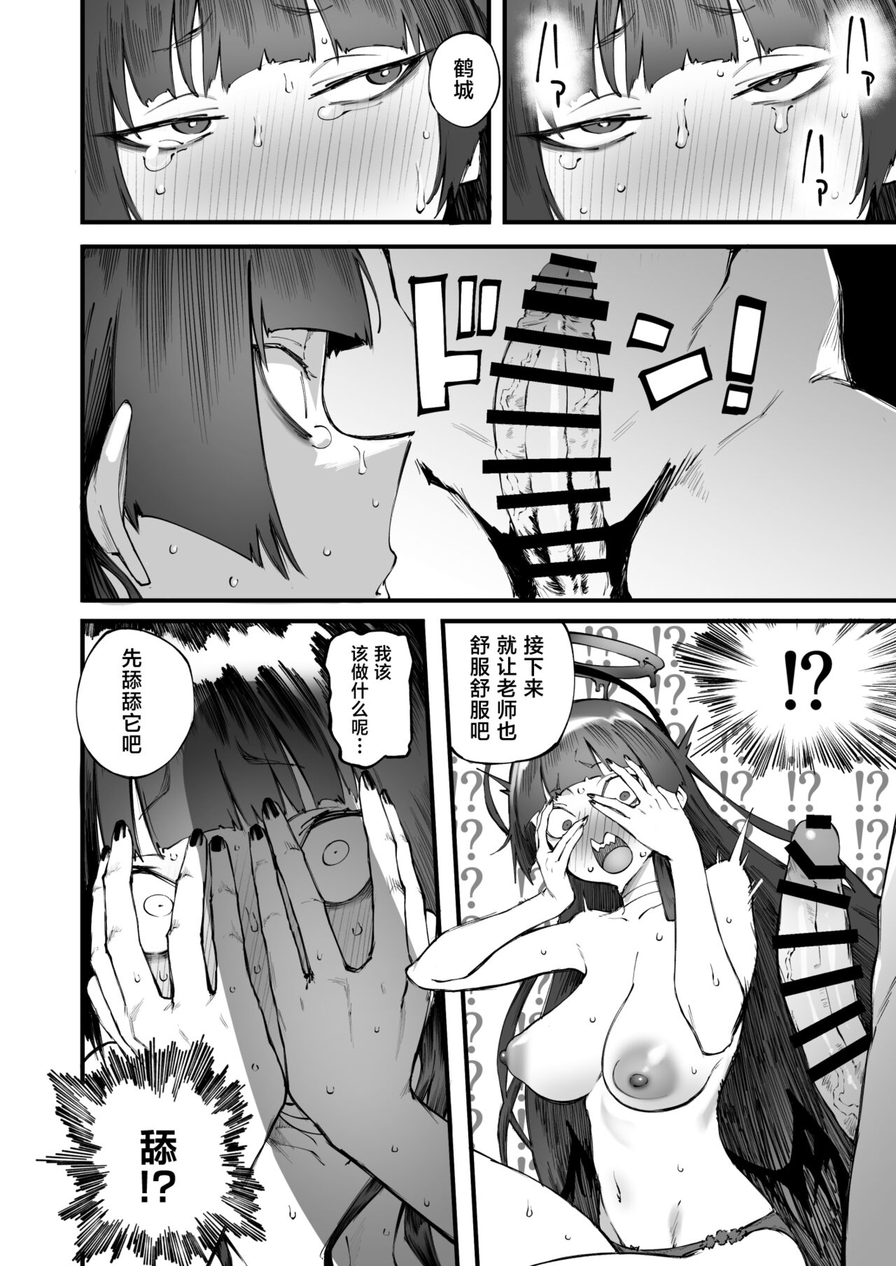 Tsurugi datte Seishun shitai | 鹤城酱也想感受青春的温度 - Page 22