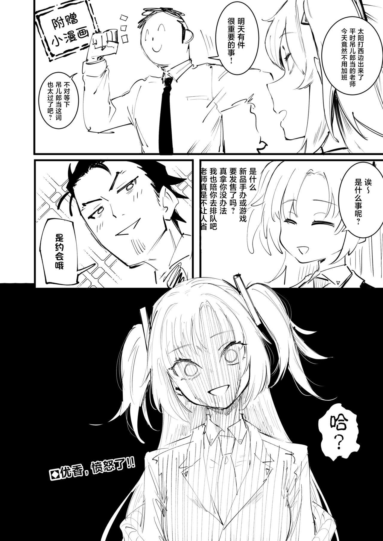 Tsurugi datte Seishun shitai | 鹤城酱也想感受青春的温度 - Page 38