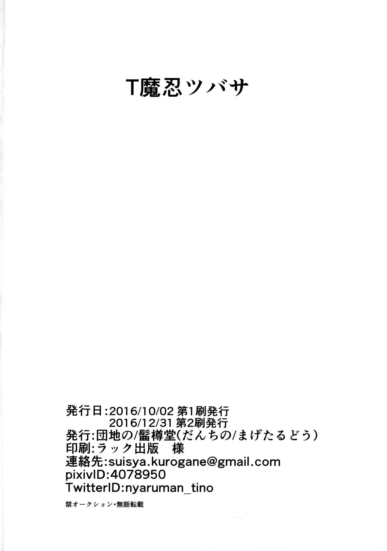 T Manin Tsubasa - Page 25