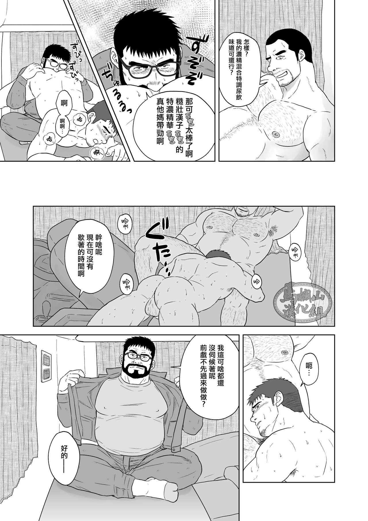 PET Bottle 2 Re-cycle| 宝特瓶2 - Page 10
