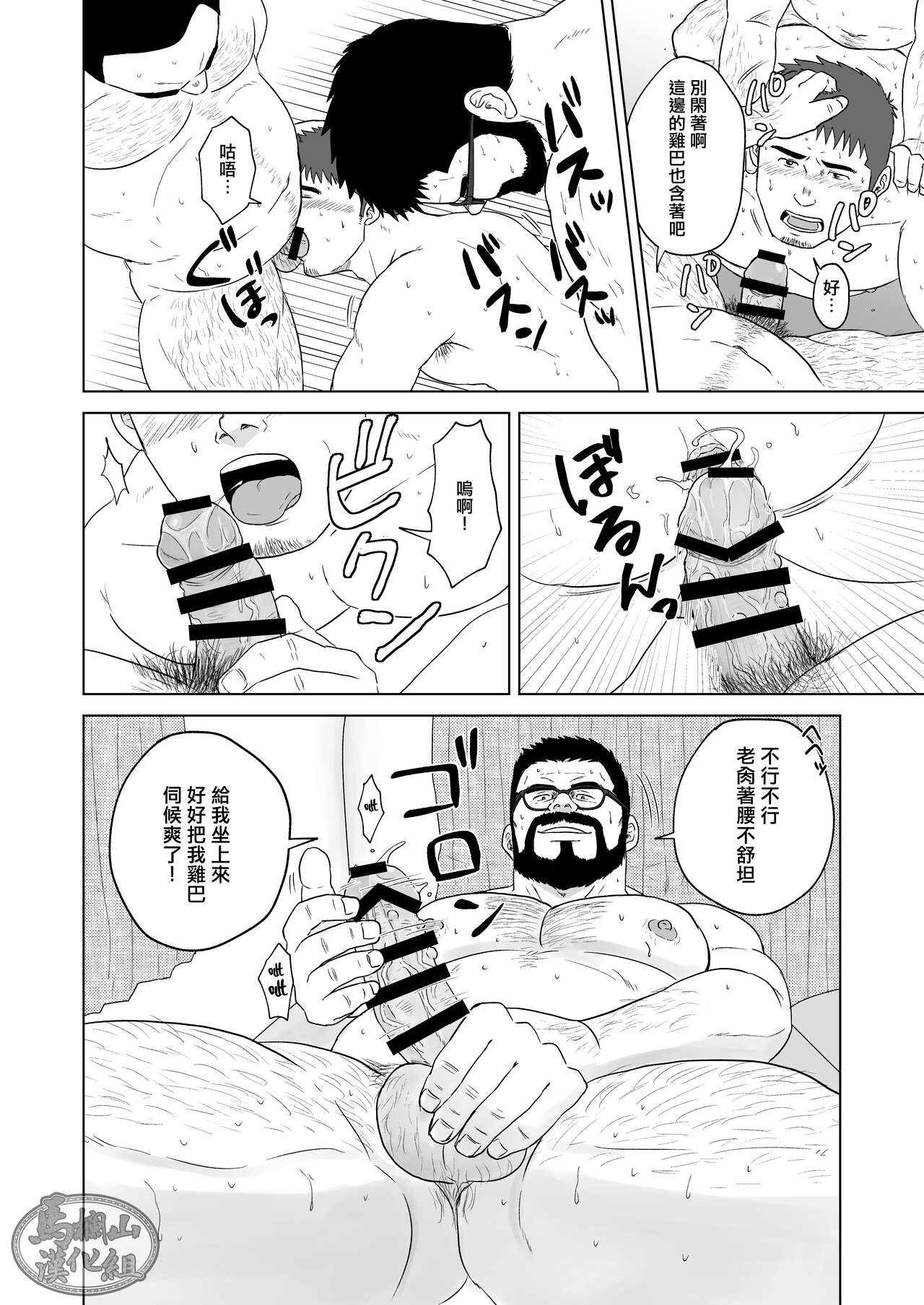PET Bottle 2 Re-cycle| 宝特瓶2 - Page 15