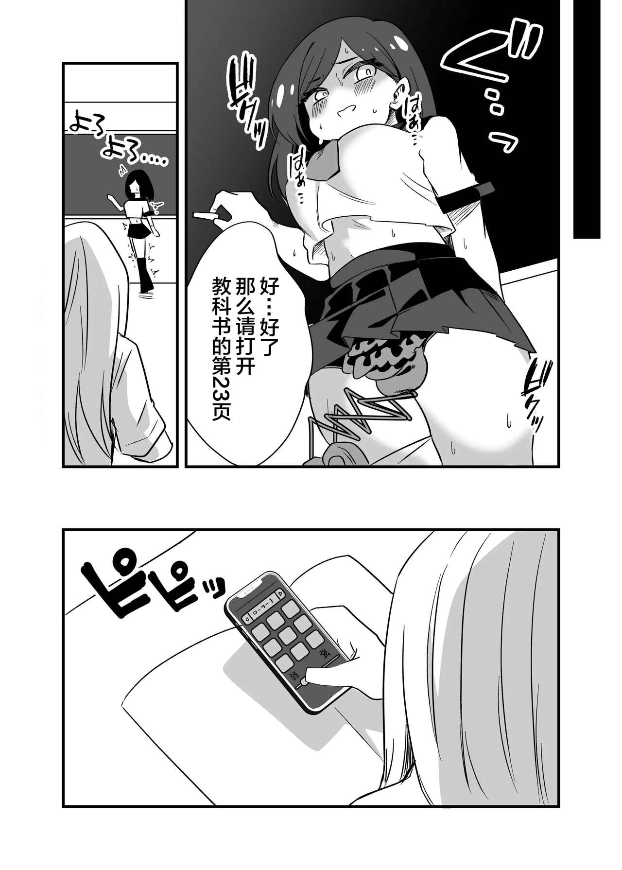 Kyousei Josou Dansei Kyoushi - Page 12