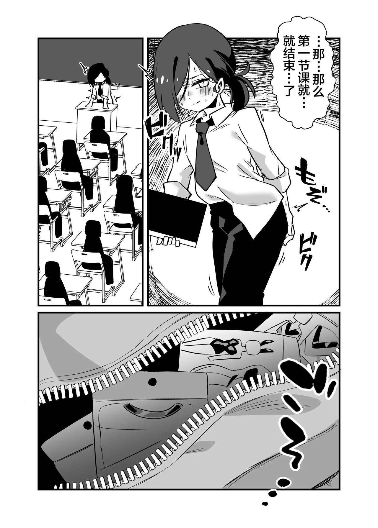 Kyousei Josou Dansei Kyoushi - Page 24