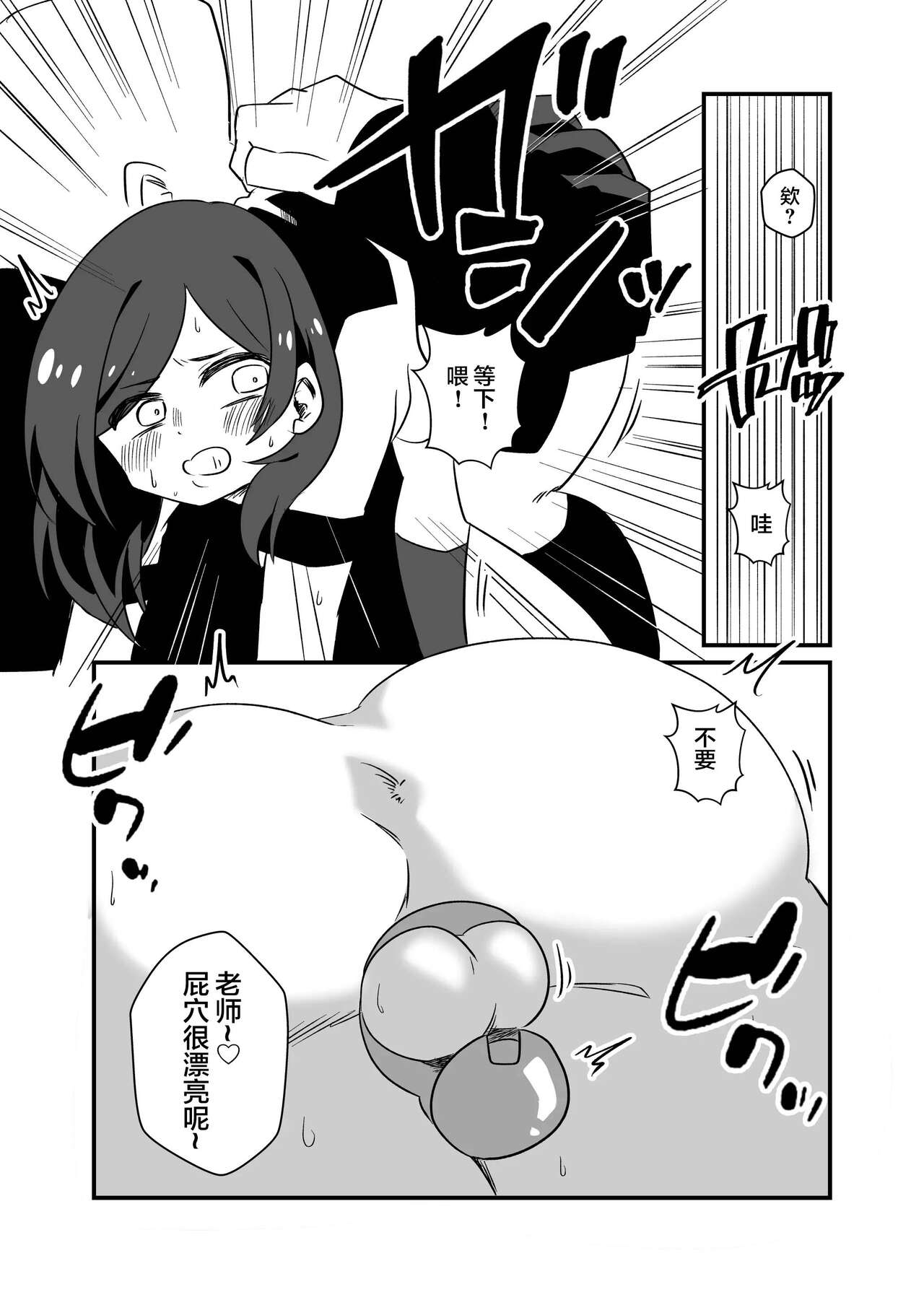 Kyousei Josou Dansei Kyoushi - Page 9