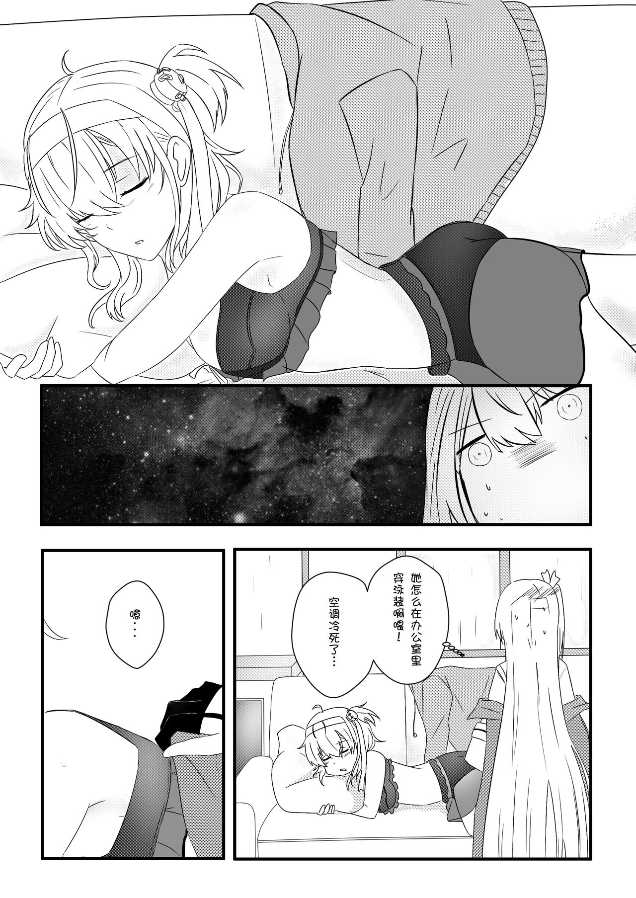 clear moon in the winter | 冬之皎月 - Page 7
