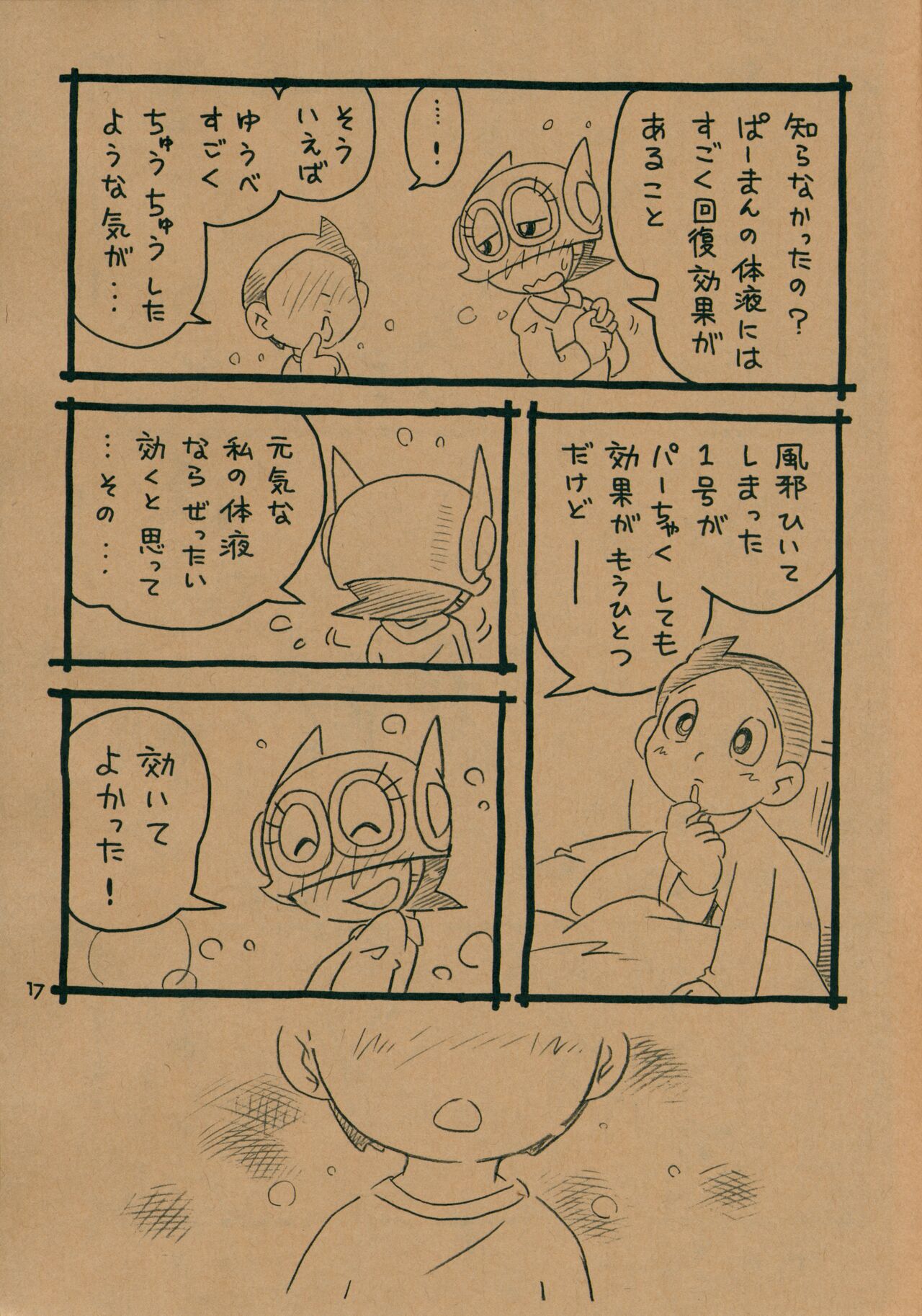 Okusuri Chuu - Page 16