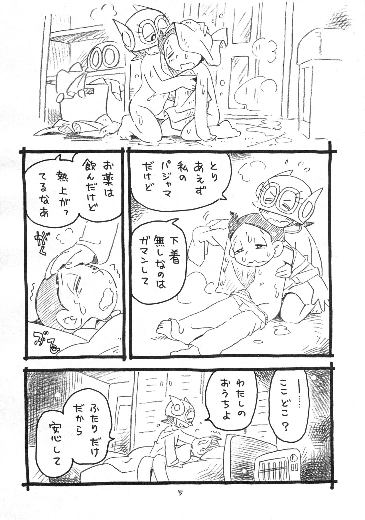 Okusuri Chuu - Page 21