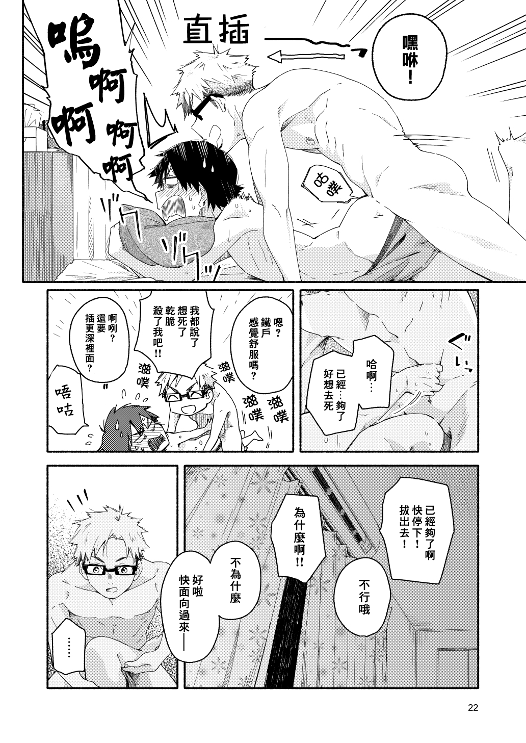 sugar-ism - Page 20