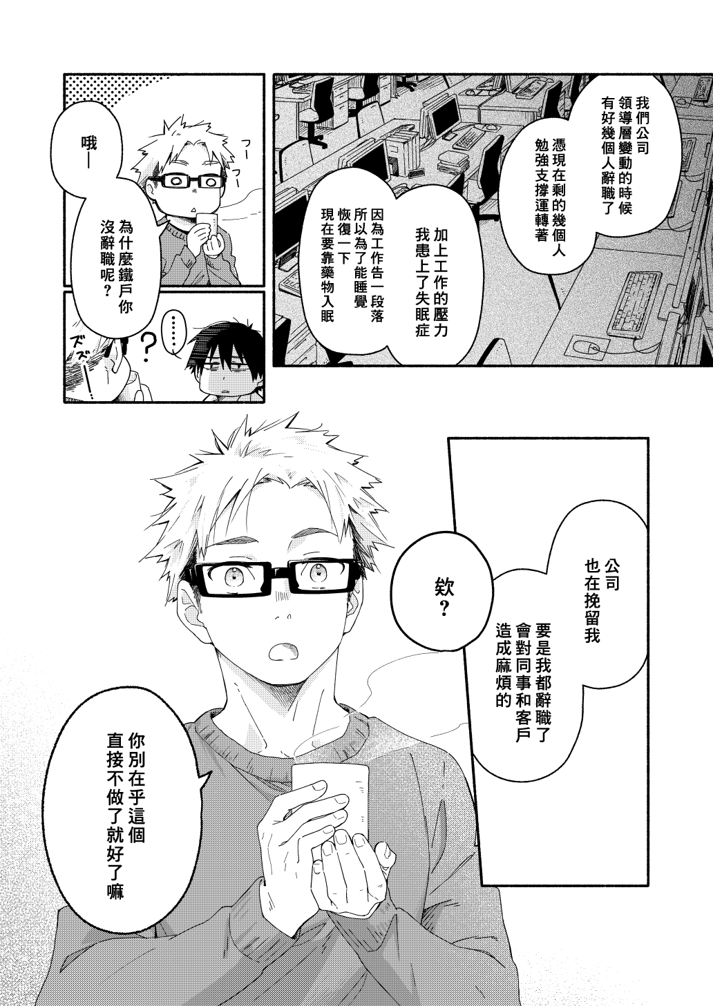 sugar-ism - Page 9