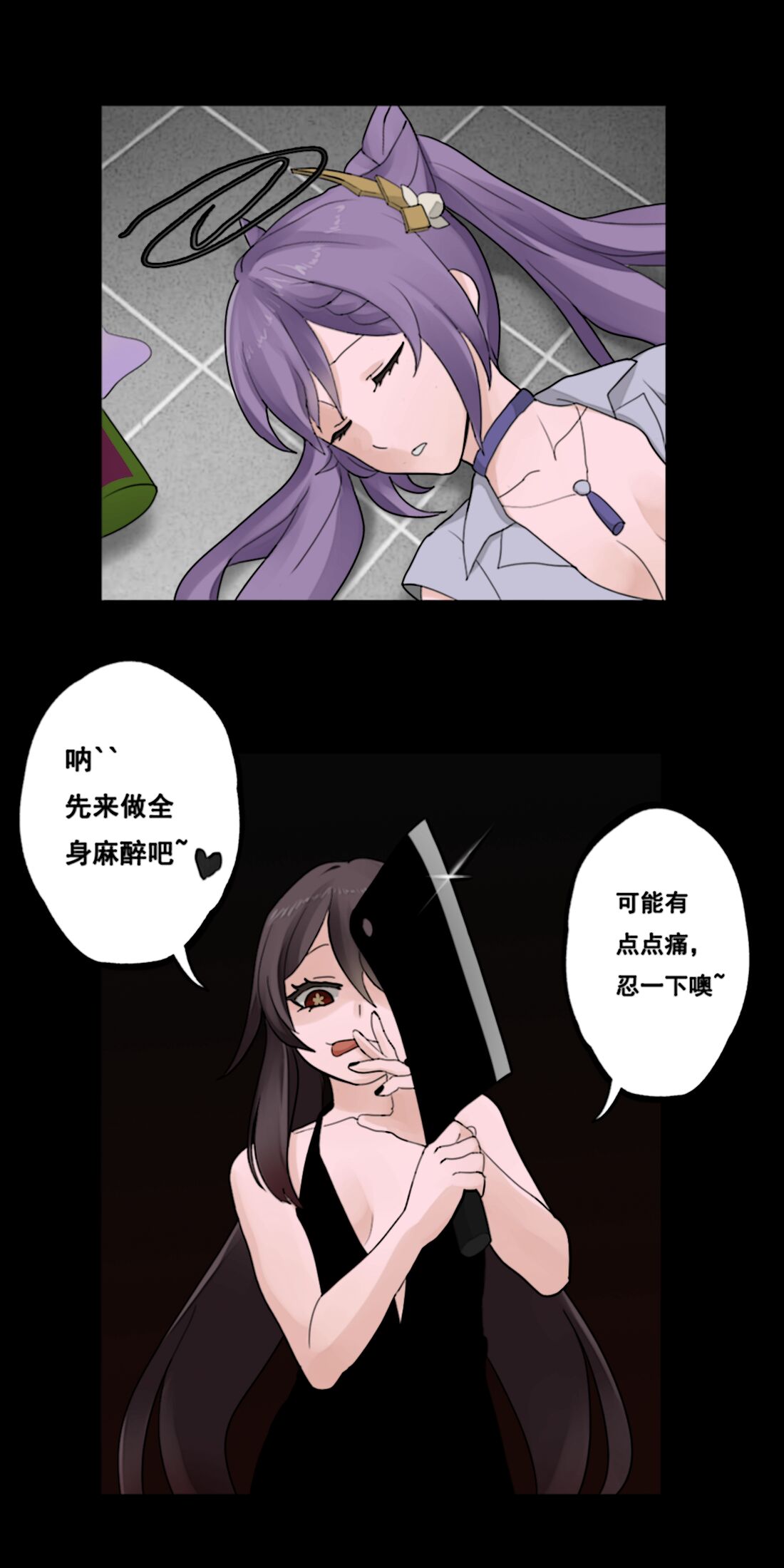桃姐你干~嘛 - Page 3