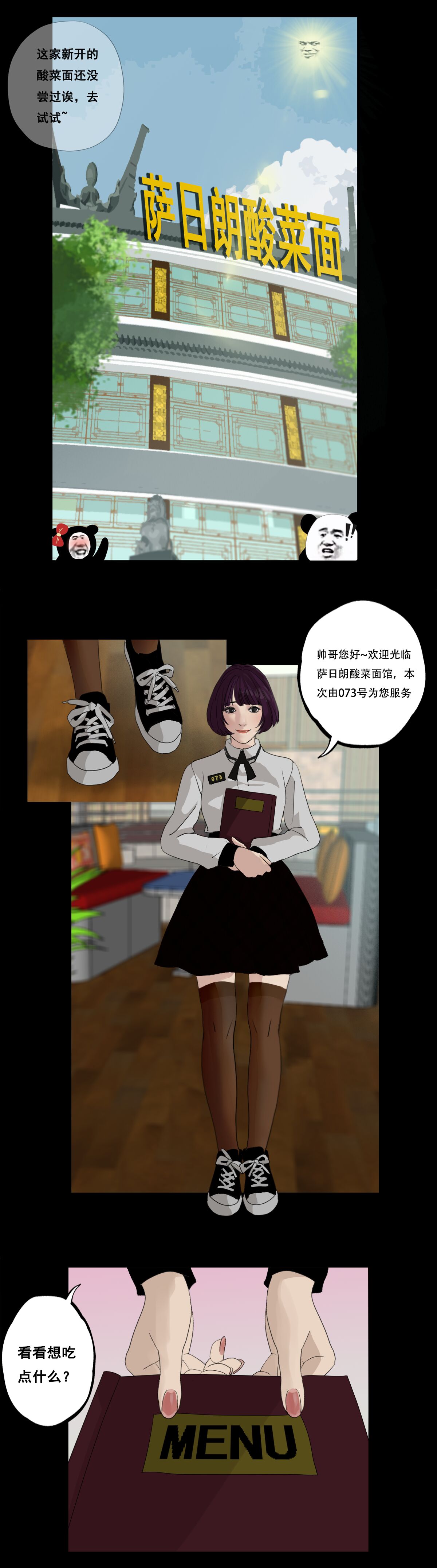 萨日朗酸菜面 - Page 1