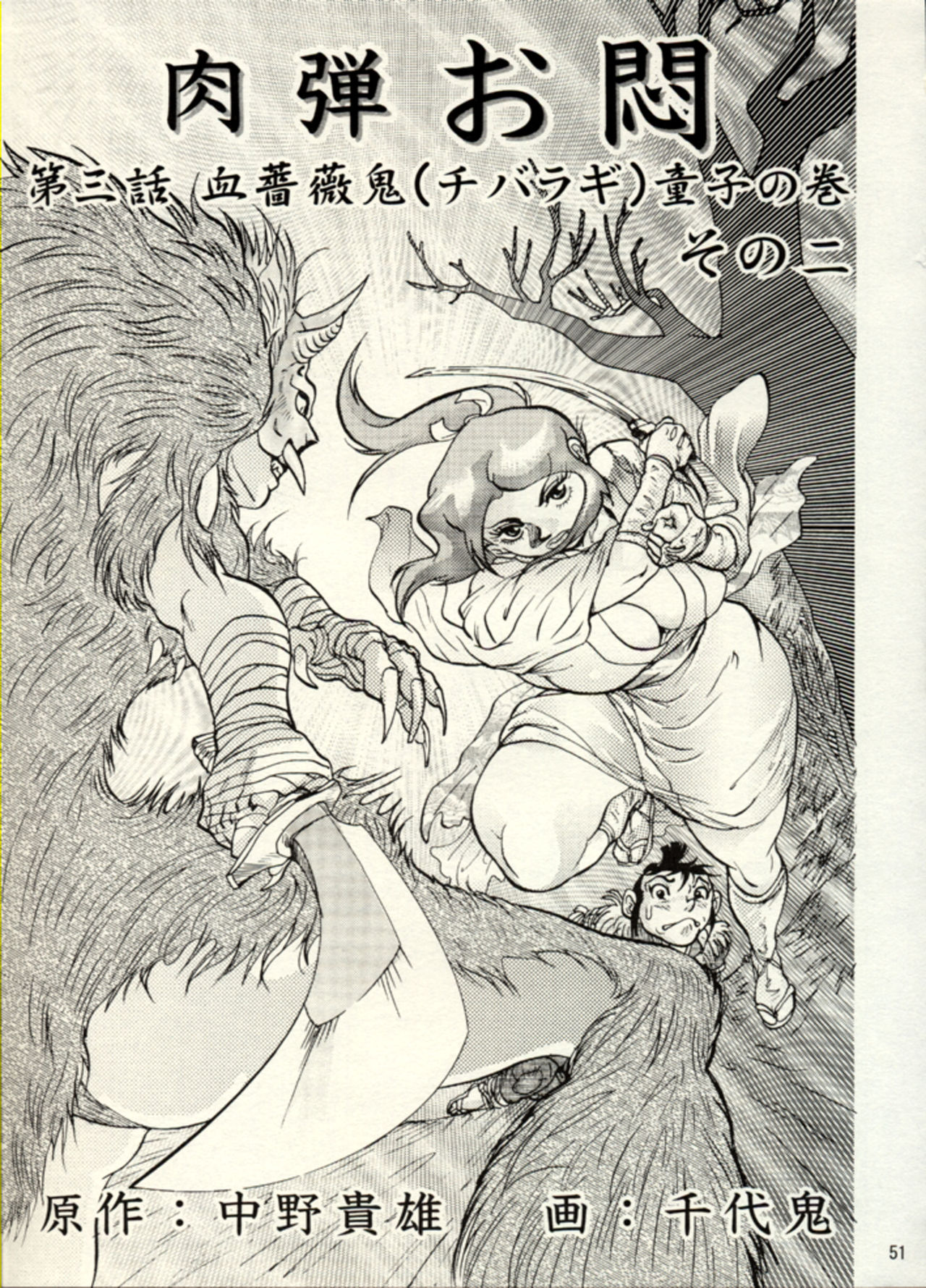 Nikudan Omon - Page 44