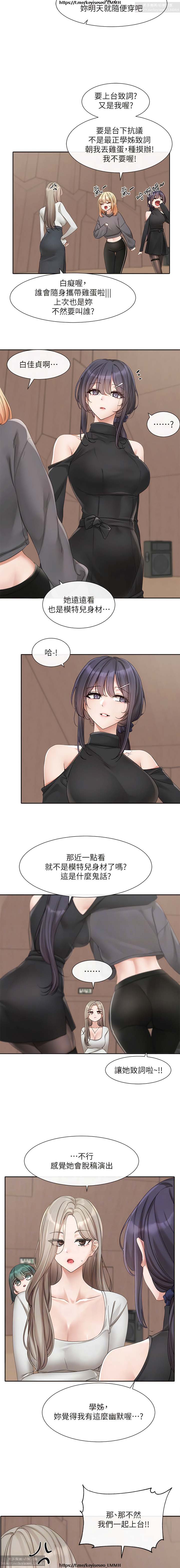 社團學姊 142-152 官方中文 社团学姐 - Page 137