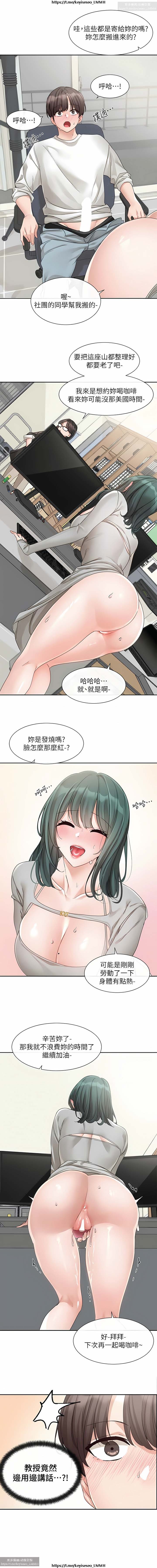 社團學姊 142-152 官方中文 社团学姐 - Page 15