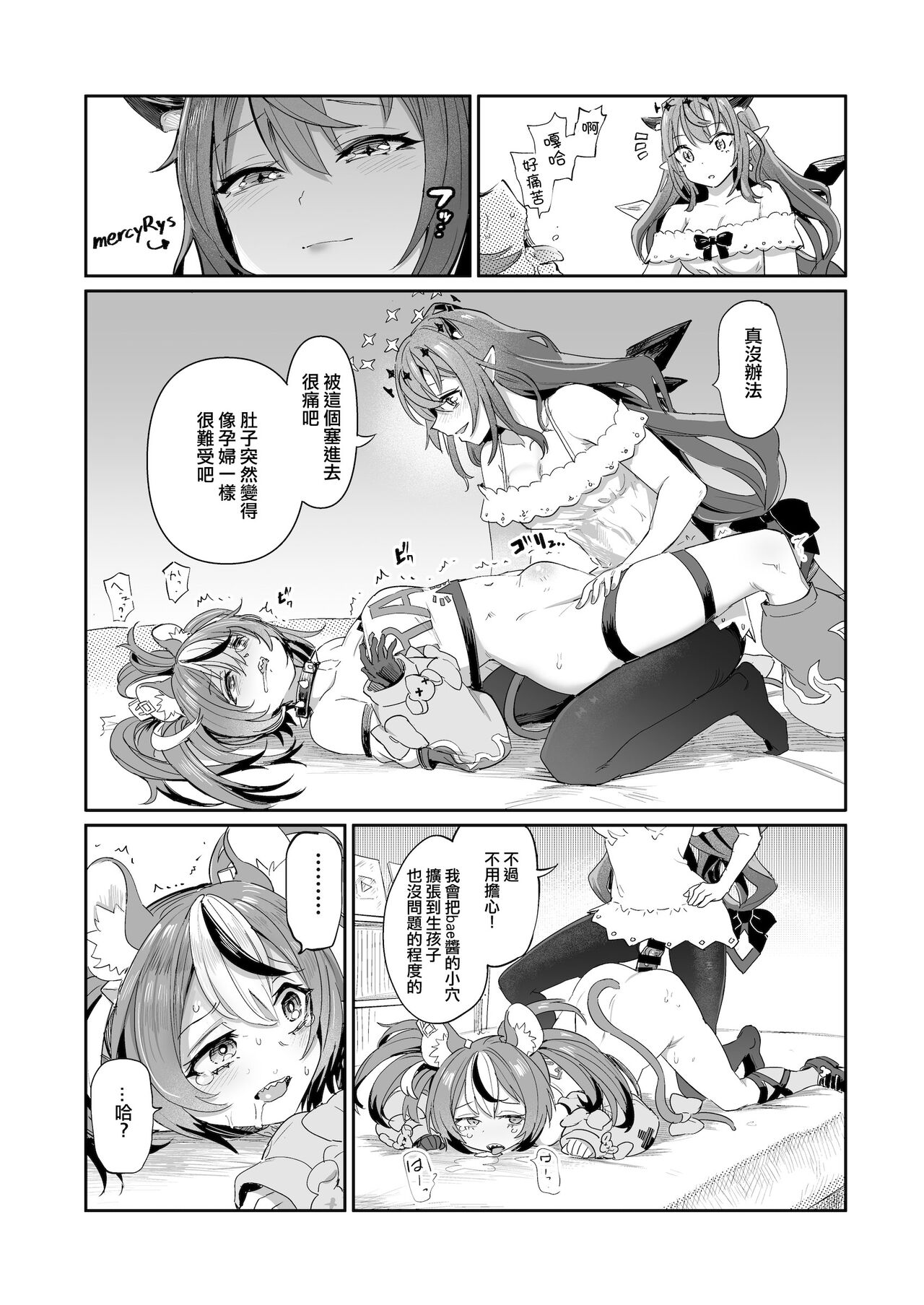 DosukeBaeRyS - Page 13