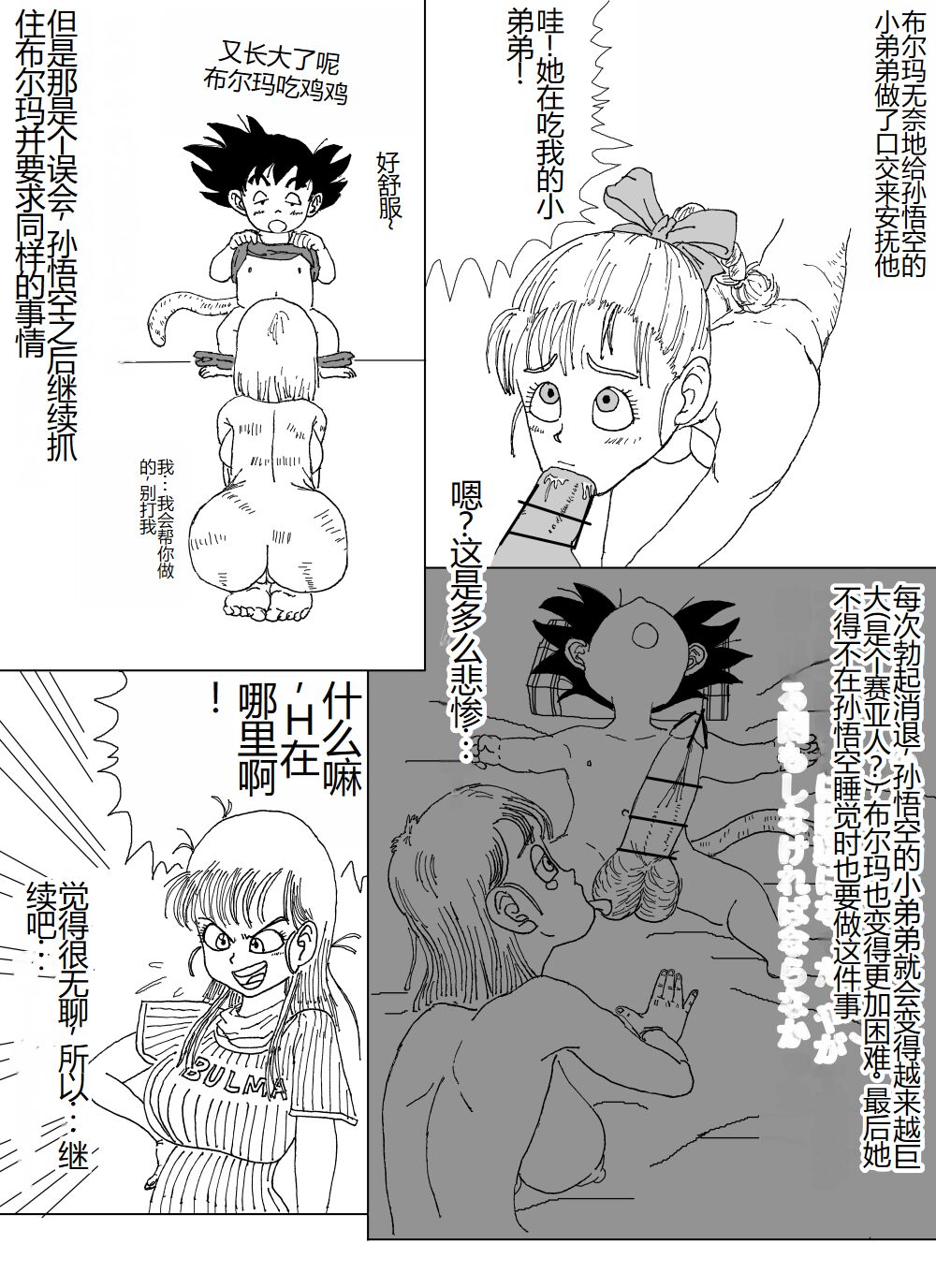 Bulma's Suffering - Page 5