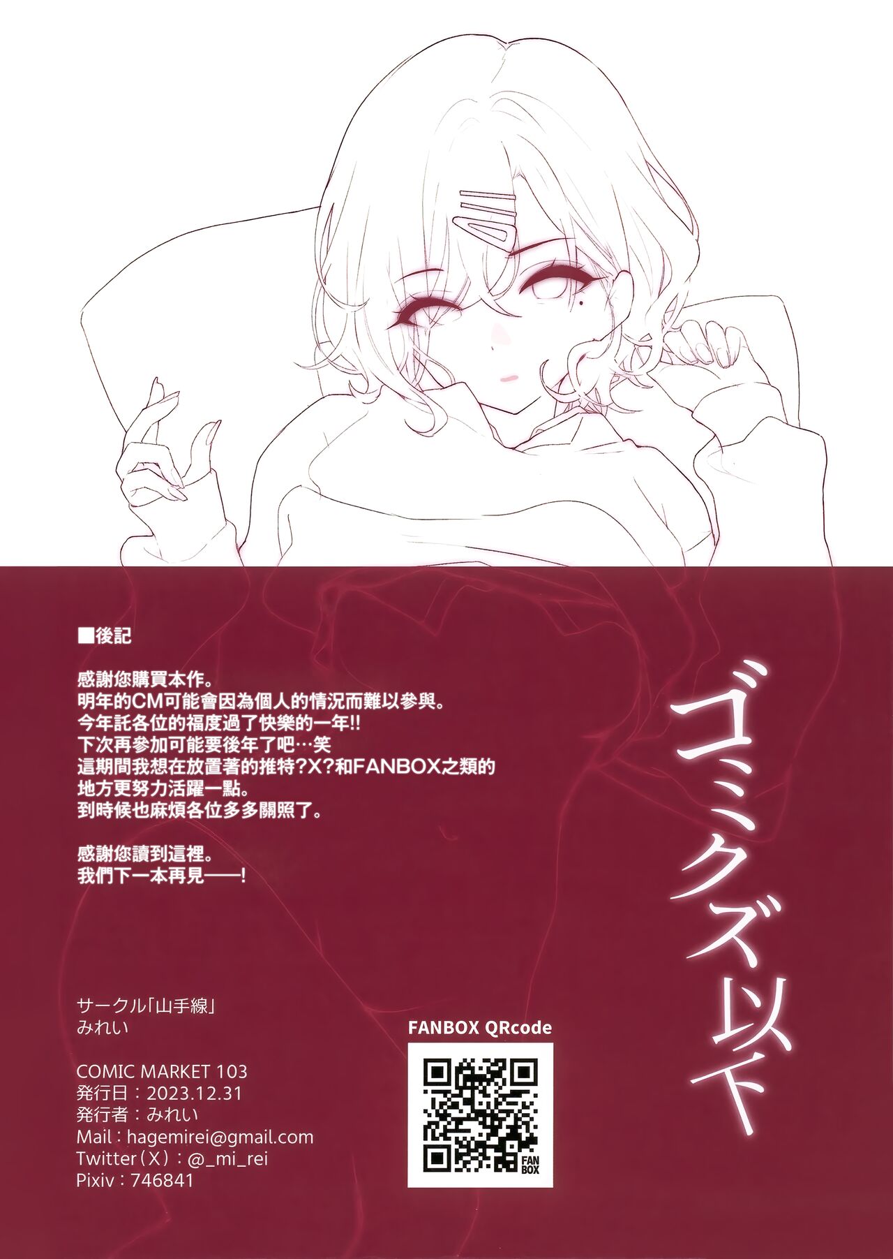 Gomikuzu Ika | 垃圾不如的渣滓 - Page 21