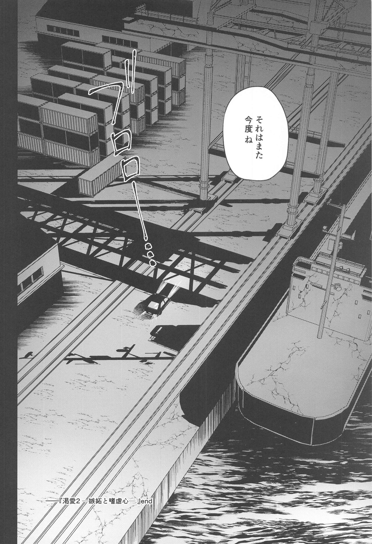 Katsuai 2 - Page 36