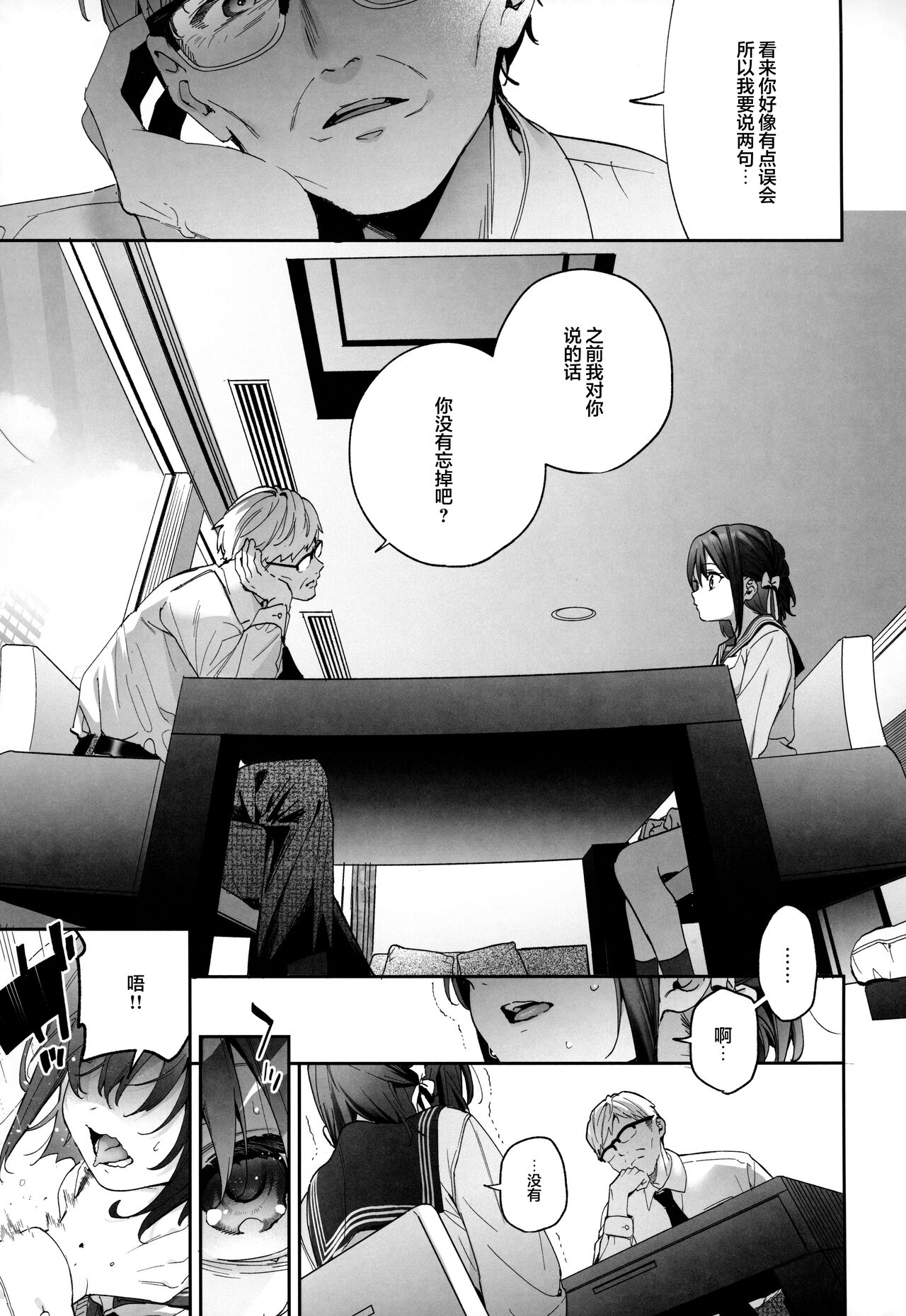 Shiritakunakatta - Page 12