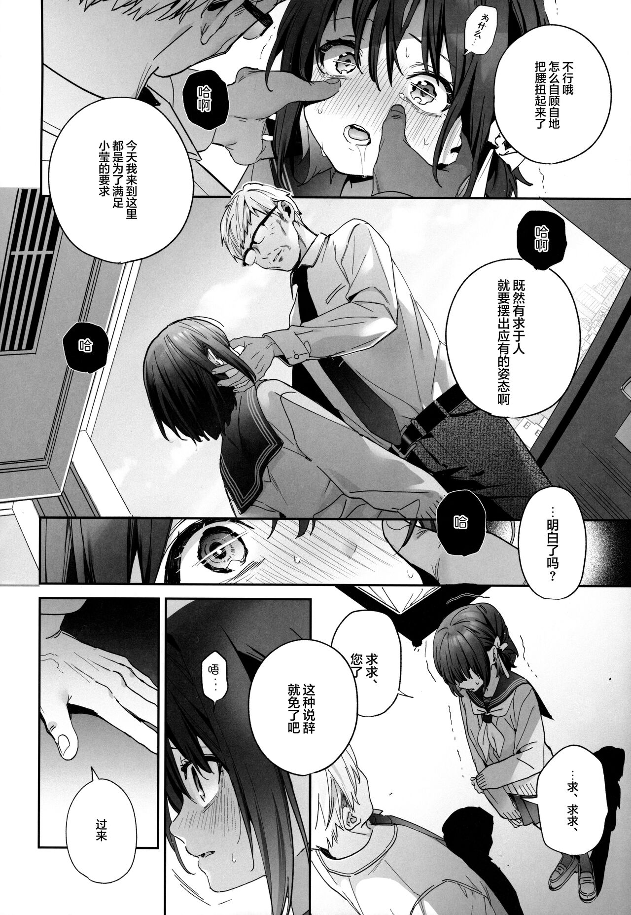 Shiritakunakatta - Page 15