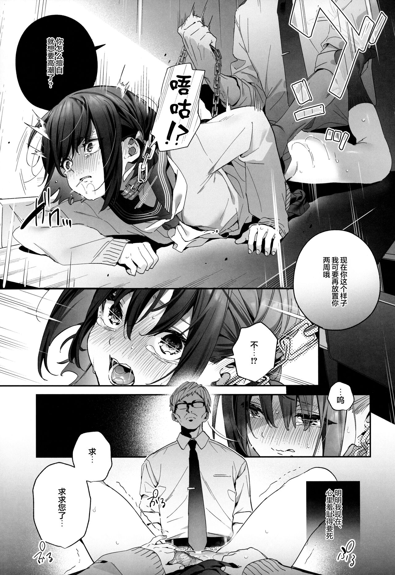Shiritakunakatta - Page 18