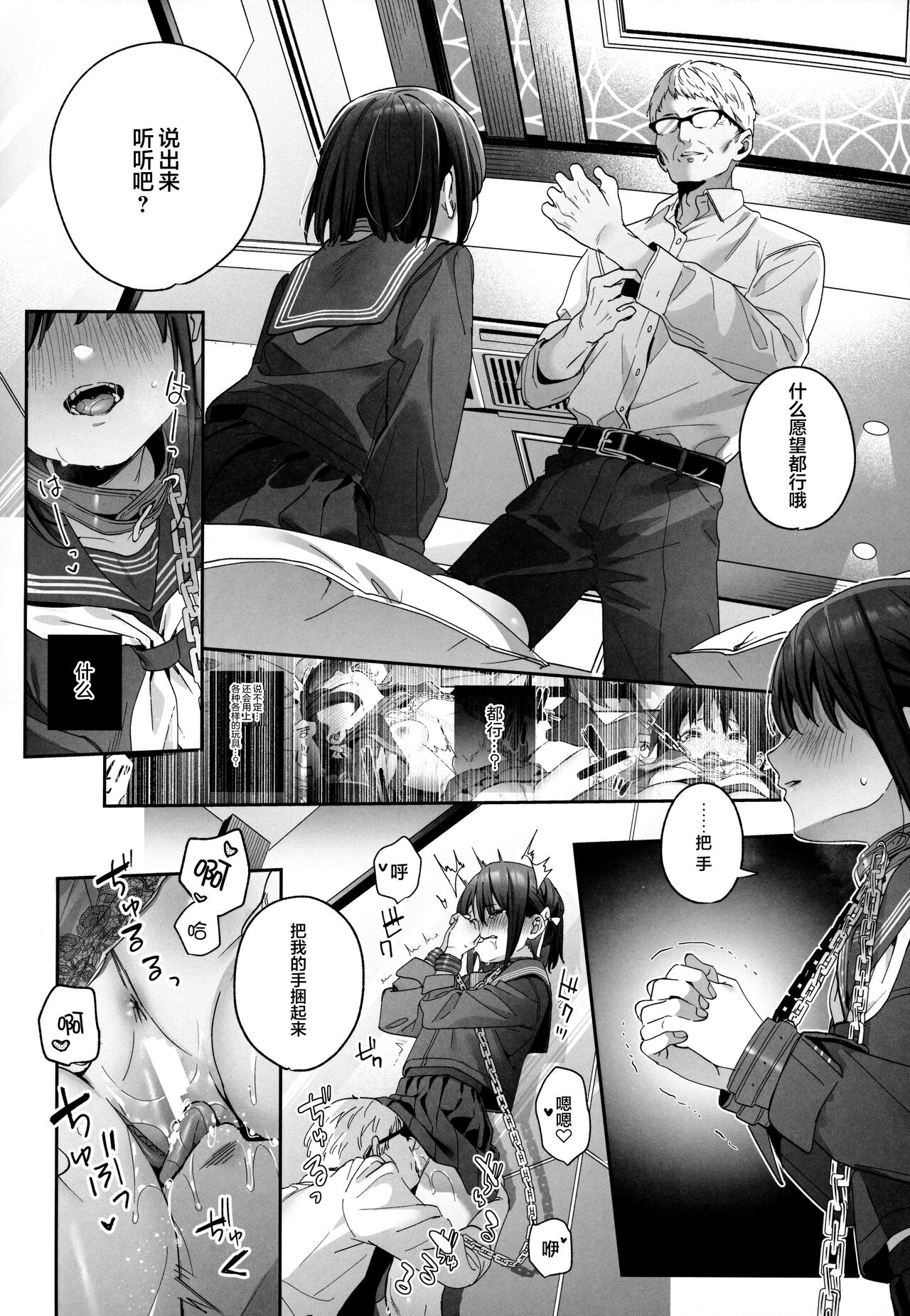 Shiritakunakatta - Page 35