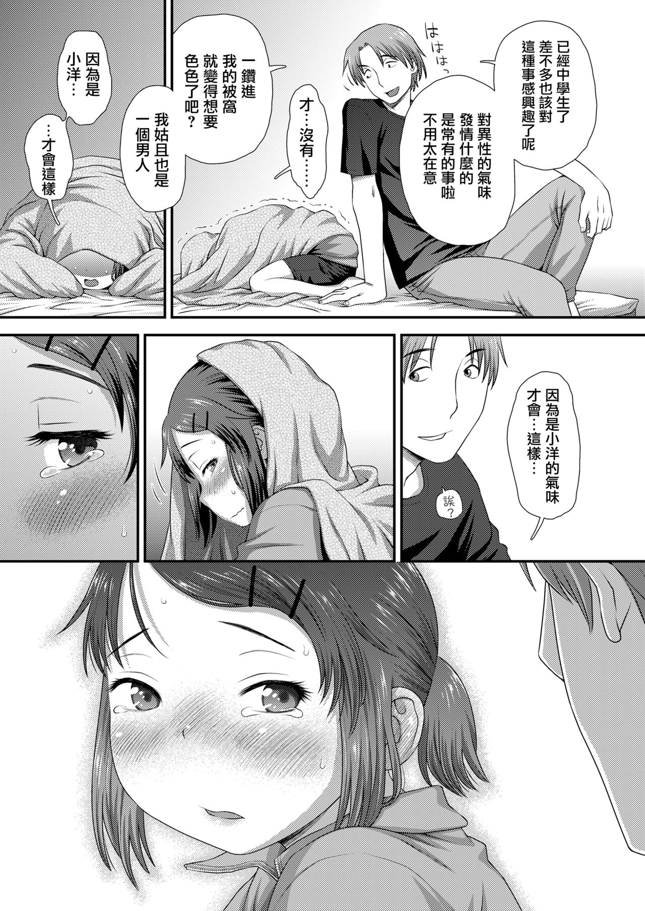 Futari Issyoni - Page 12