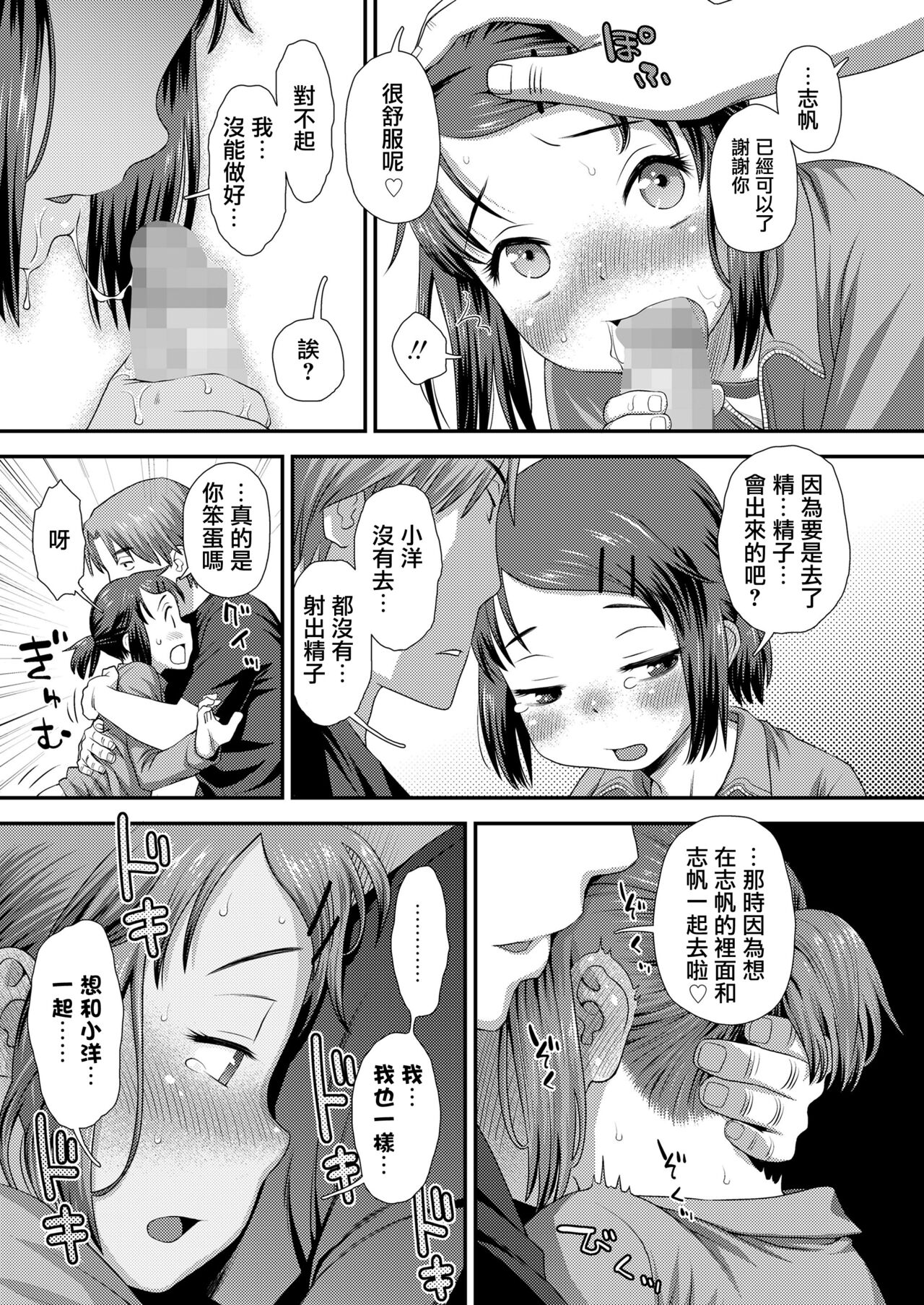Futari Issyoni - Page 22