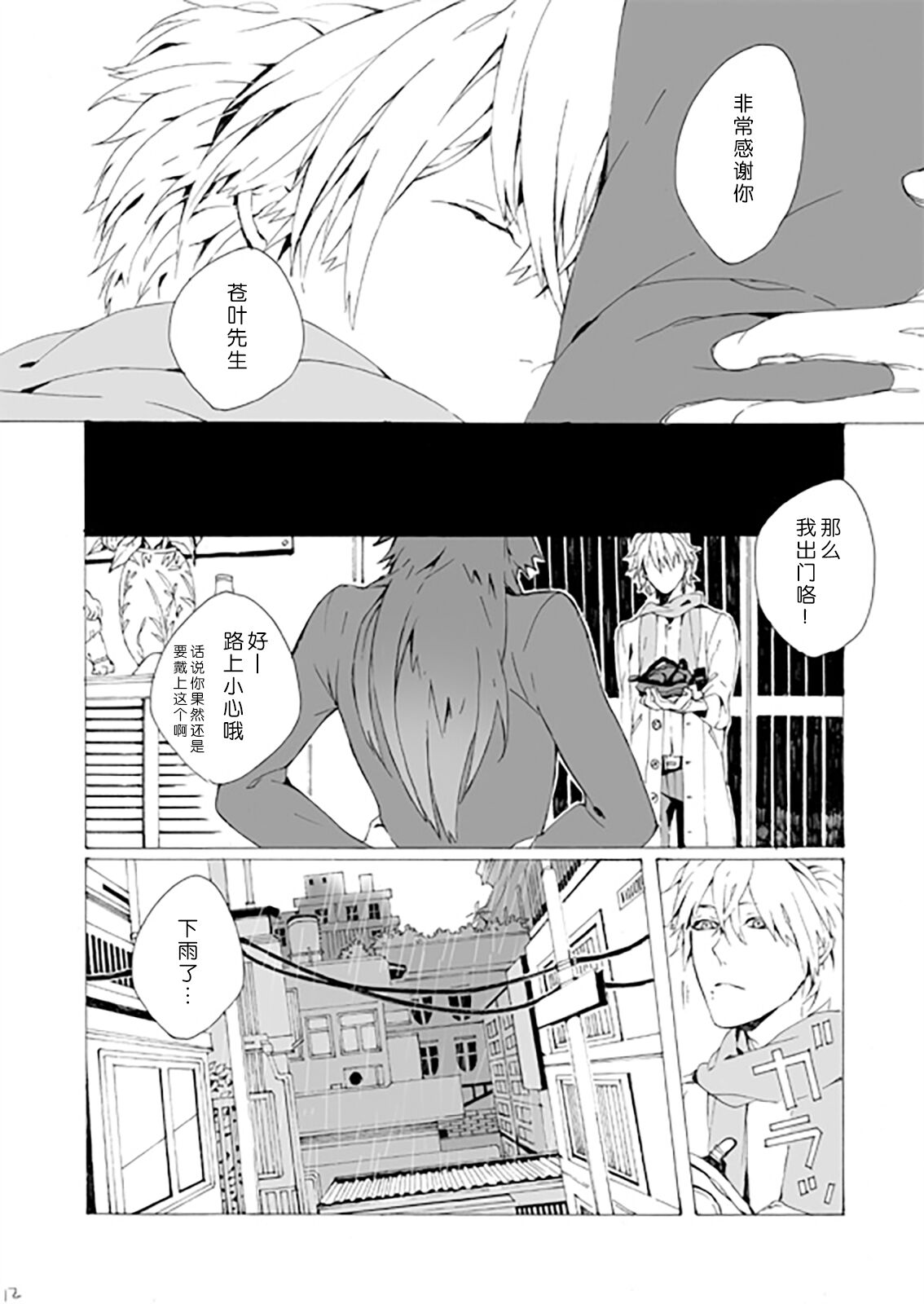Dekisokonai wa dareda | 失败品到底是谁呢 - Page 11