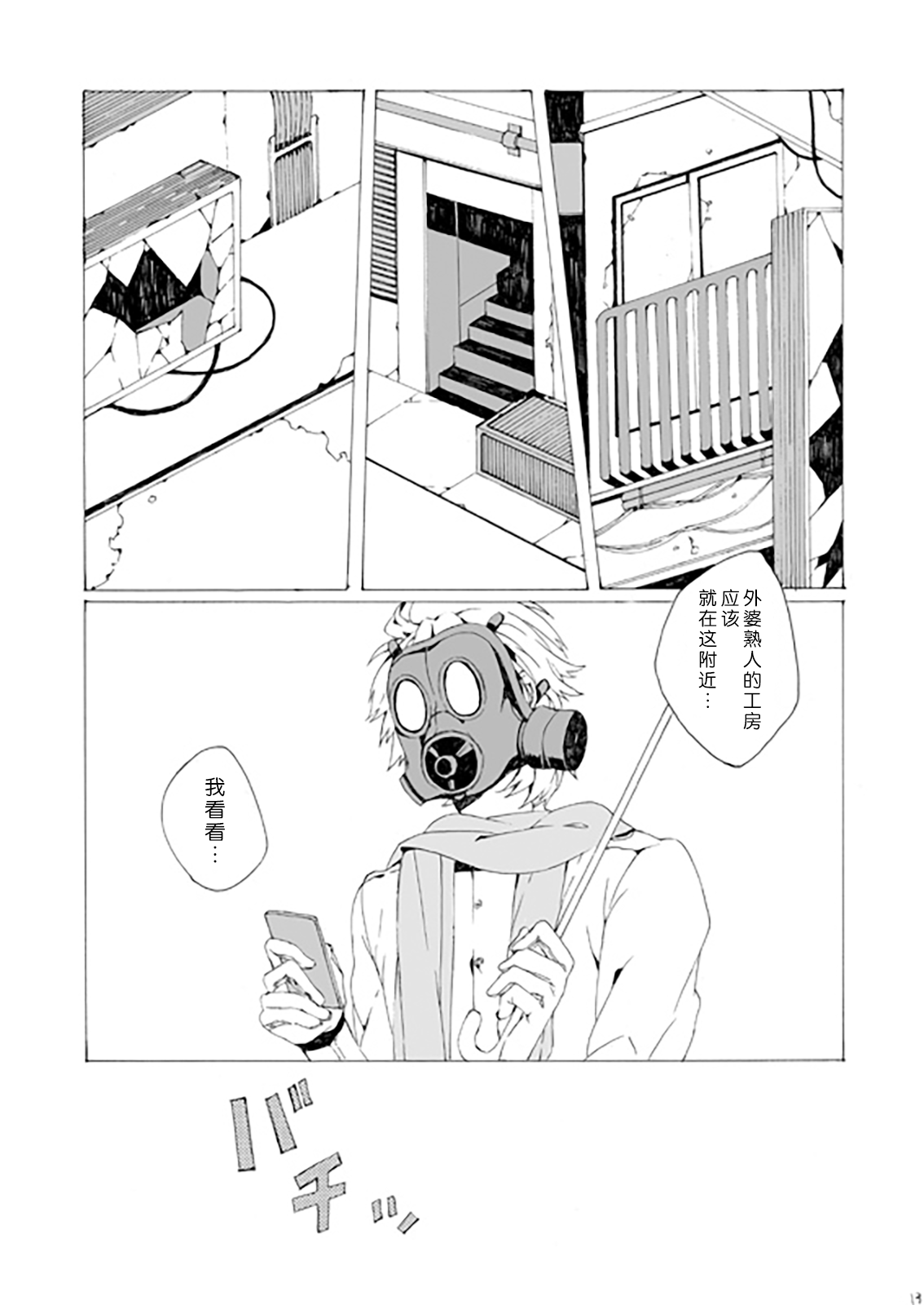 Dekisokonai wa dareda | 失败品到底是谁呢 - Page 12