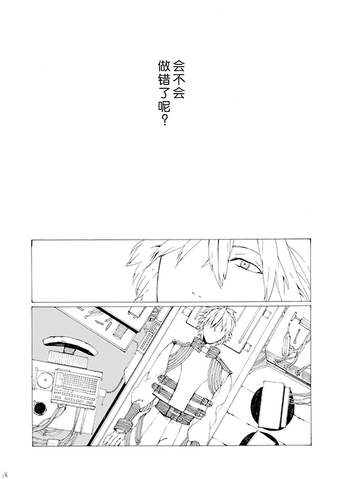 Dekisokonai wa dareda | 失败品到底是谁呢 - Page 17