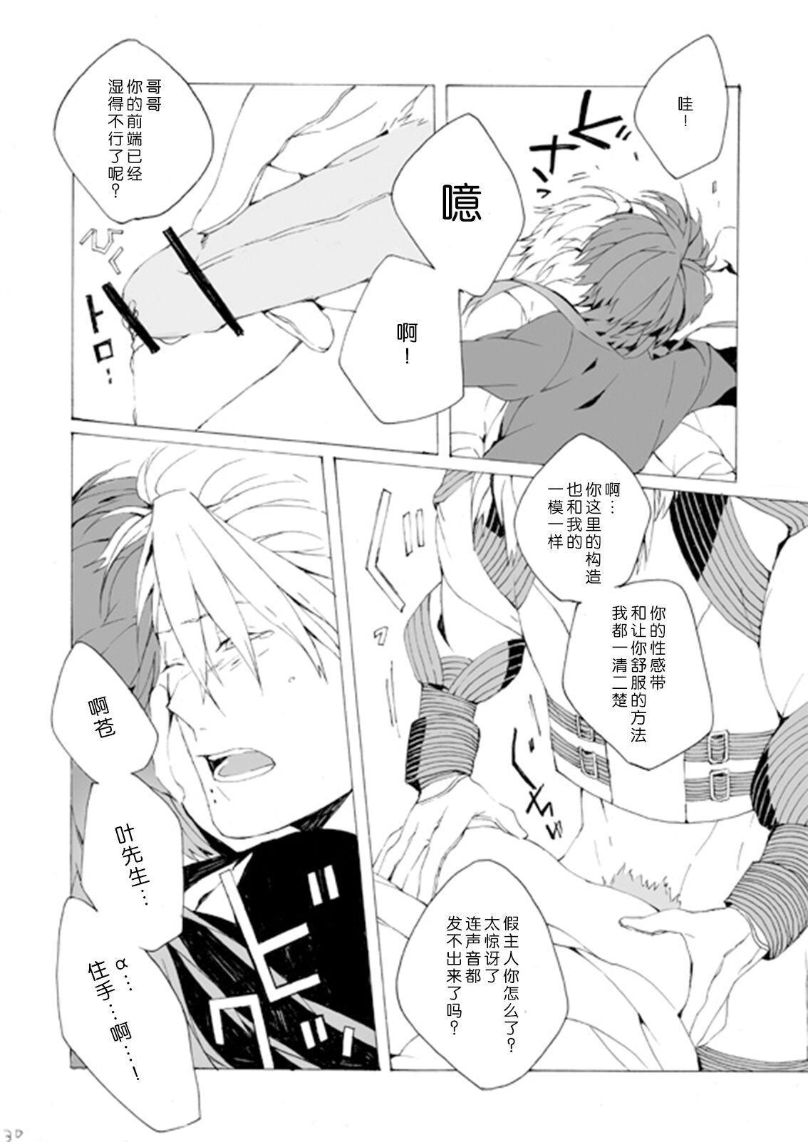 Dekisokonai wa dareda | 失败品到底是谁呢 - Page 29