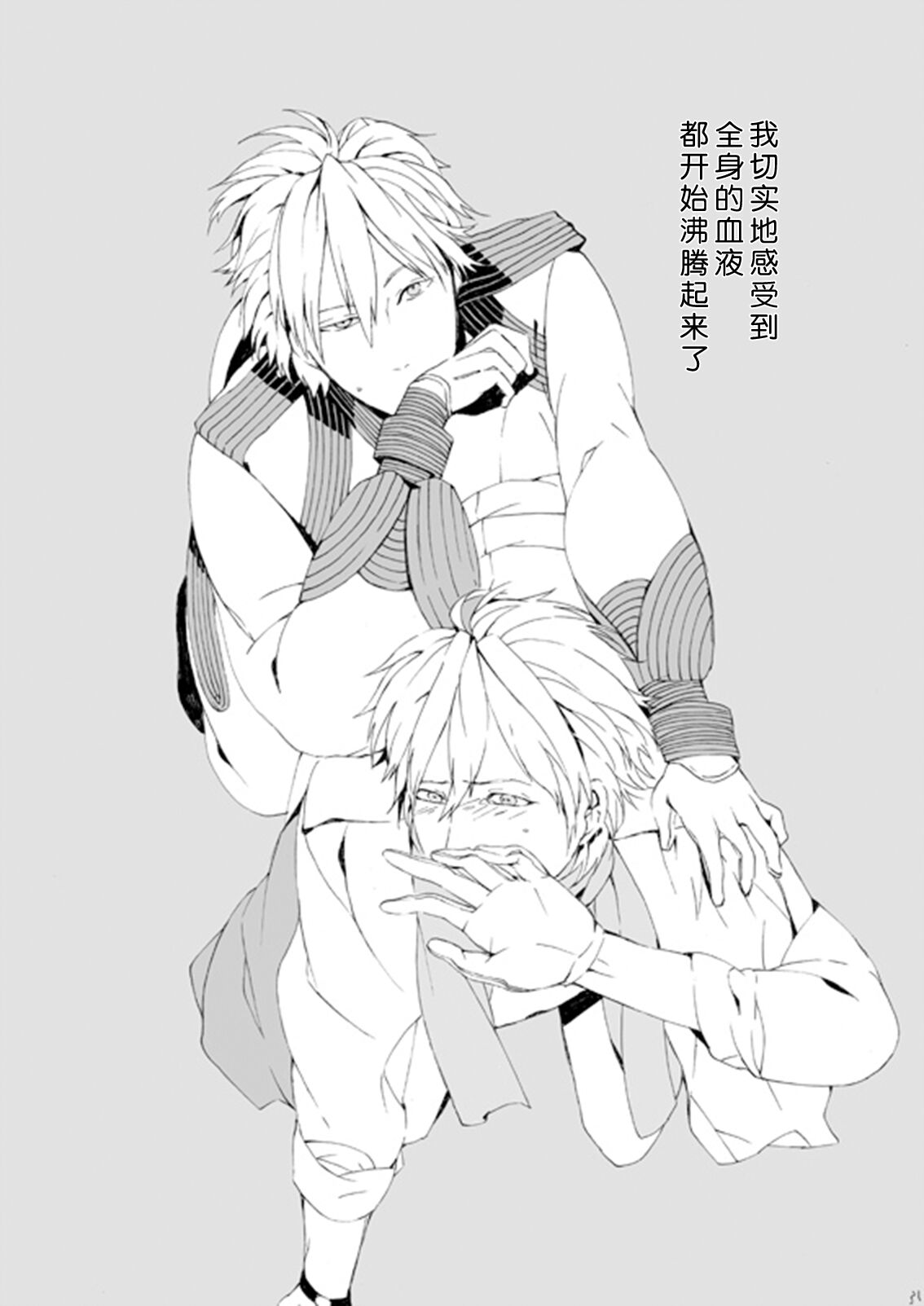 Dekisokonai wa dareda | 失败品到底是谁呢 - Page 30