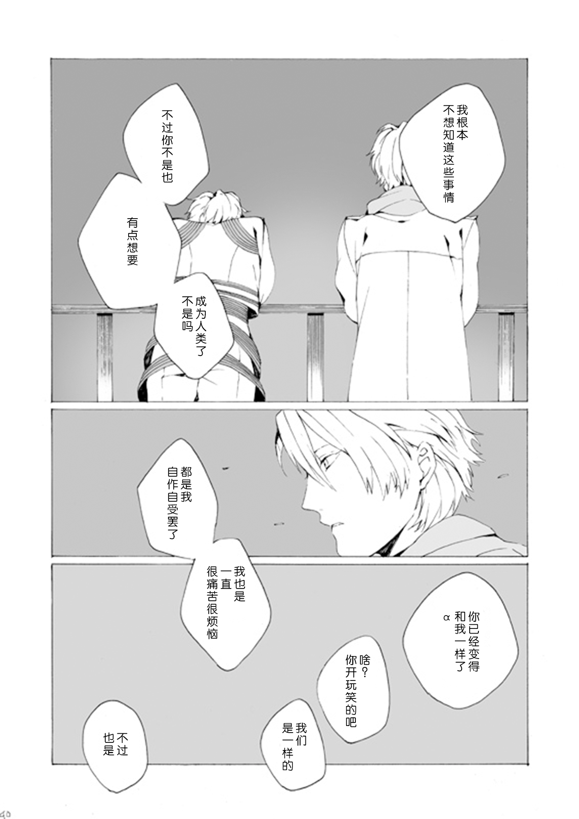 Dekisokonai wa dareda | 失败品到底是谁呢 - Page 39