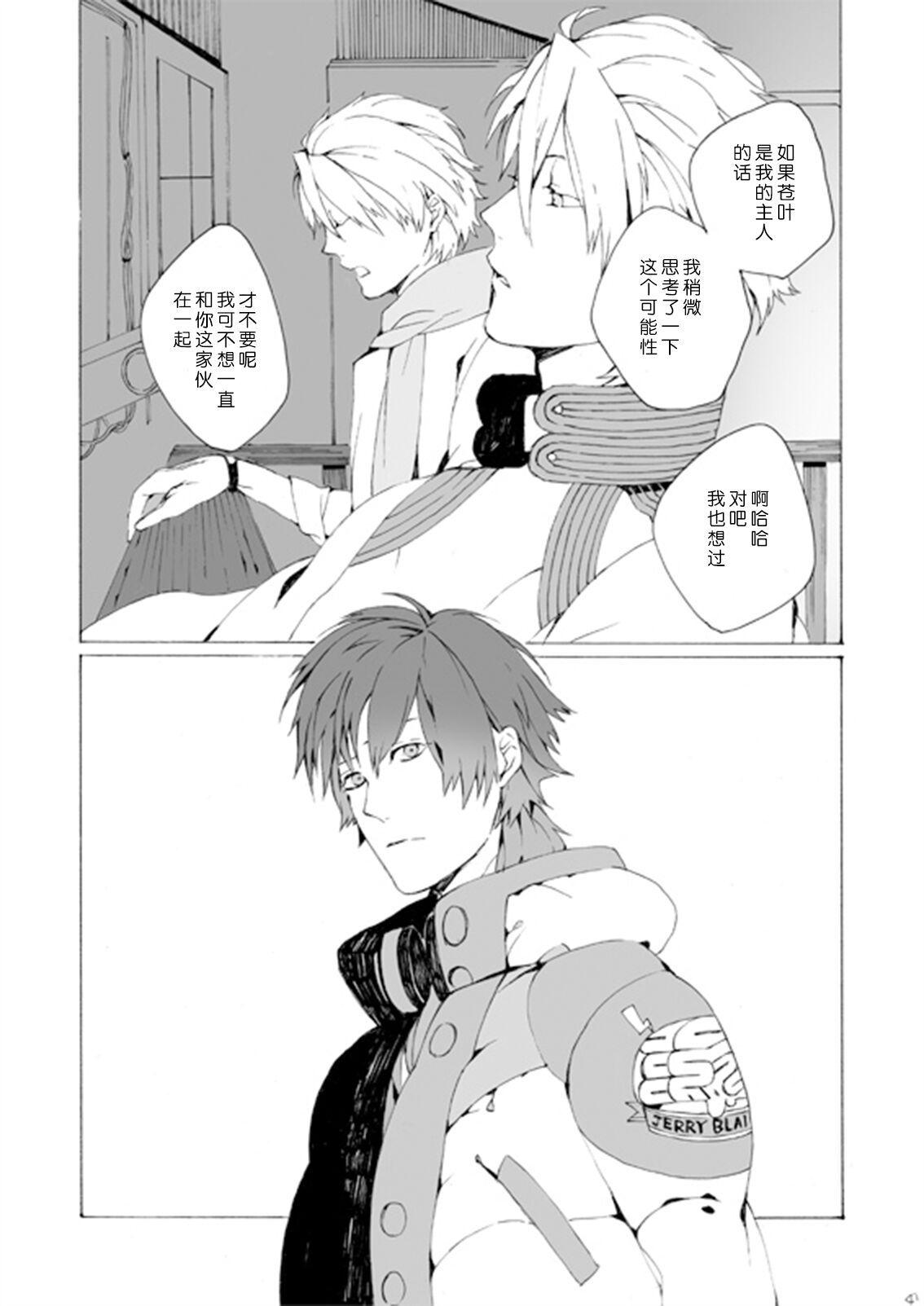 Dekisokonai wa dareda | 失败品到底是谁呢 - Page 40