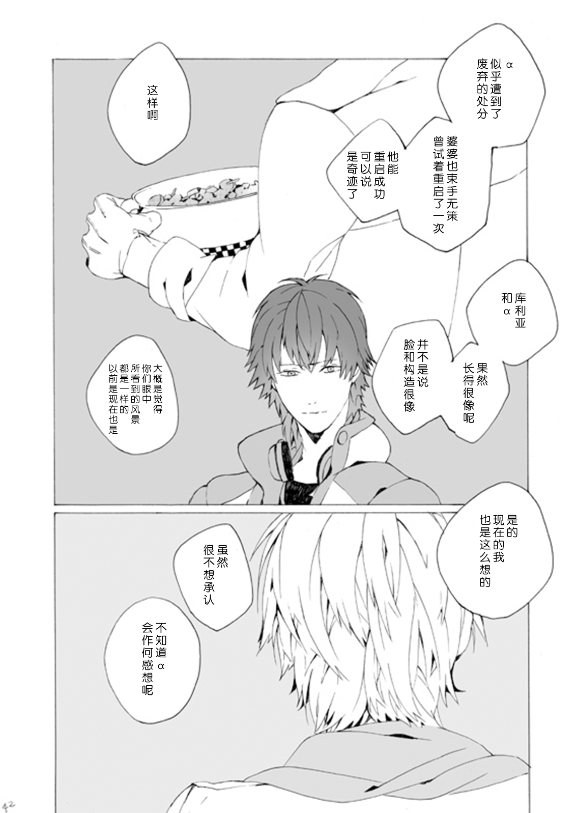Dekisokonai wa dareda | 失败品到底是谁呢 - Page 41