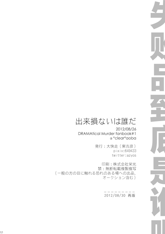 Dekisokonai wa dareda | 失败品到底是谁呢 - Page 49