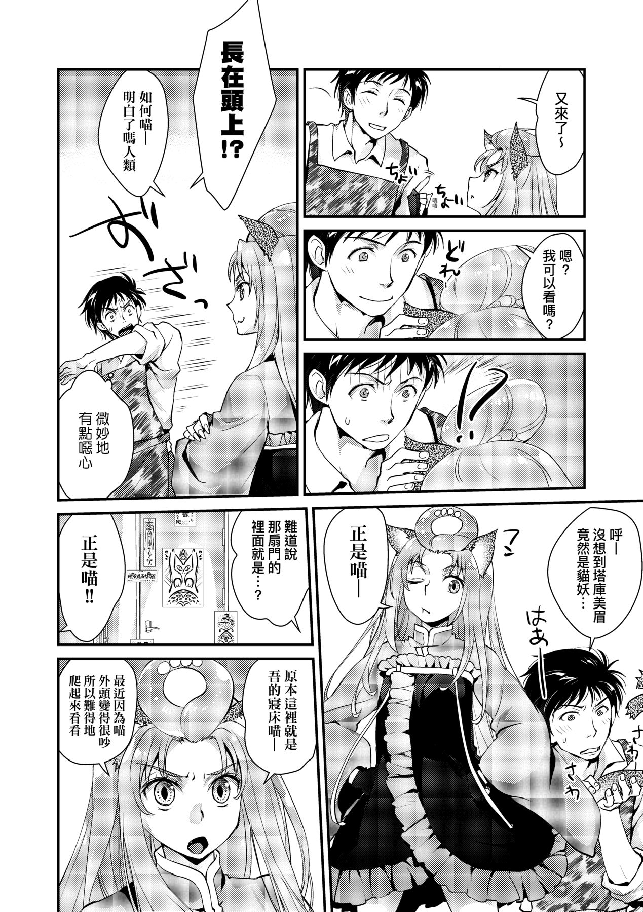 Echiechi JK Houimou - Page 193