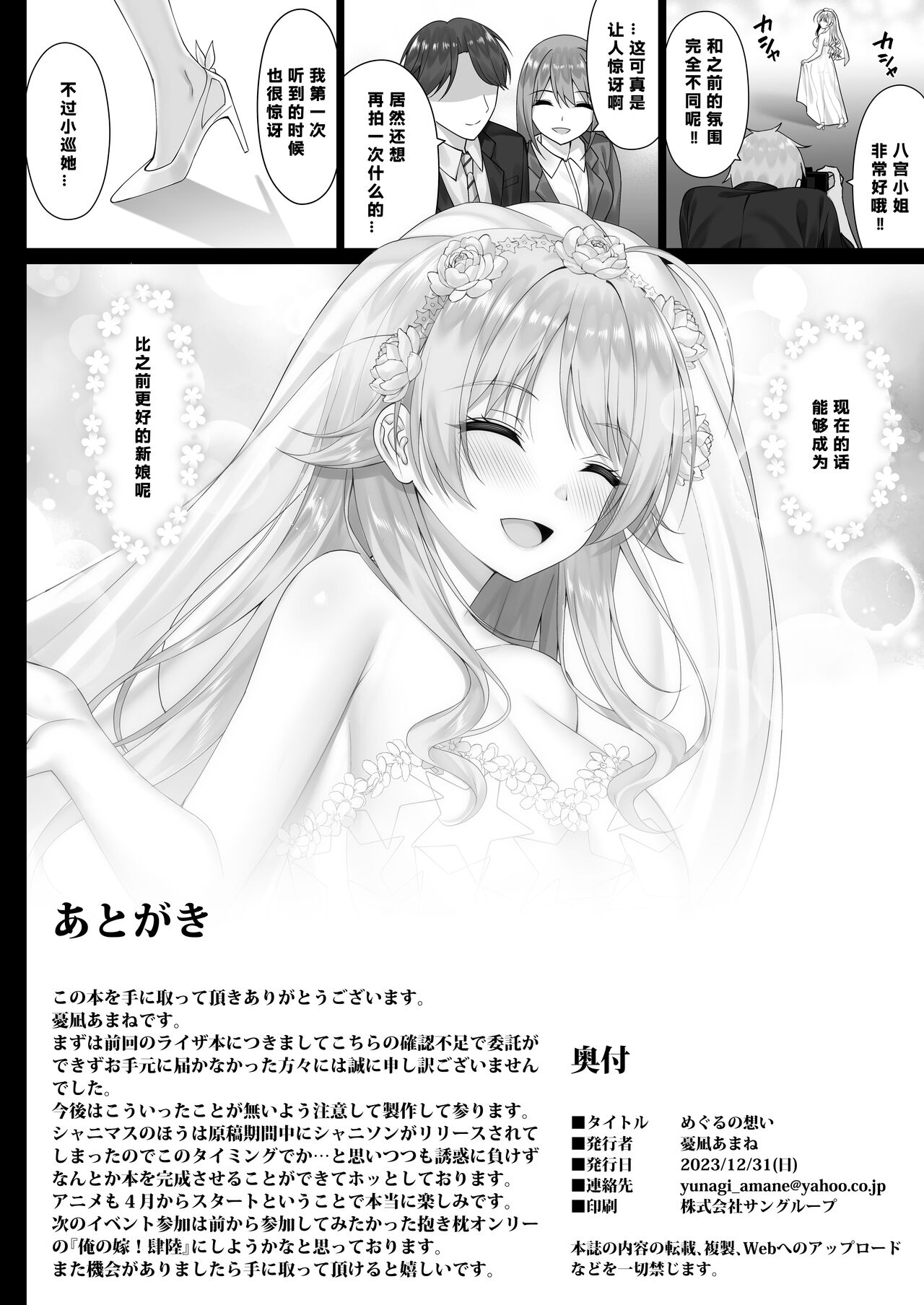 Meguru no Omoi - Page 24