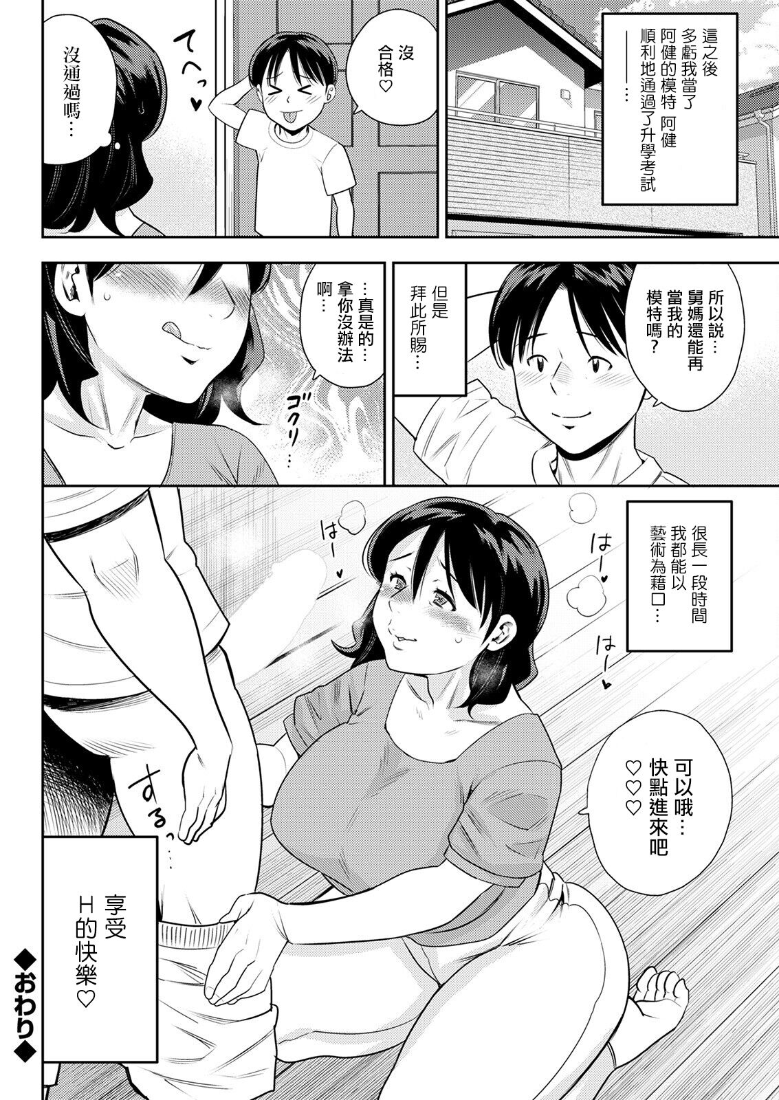 Iiwake - Page 18