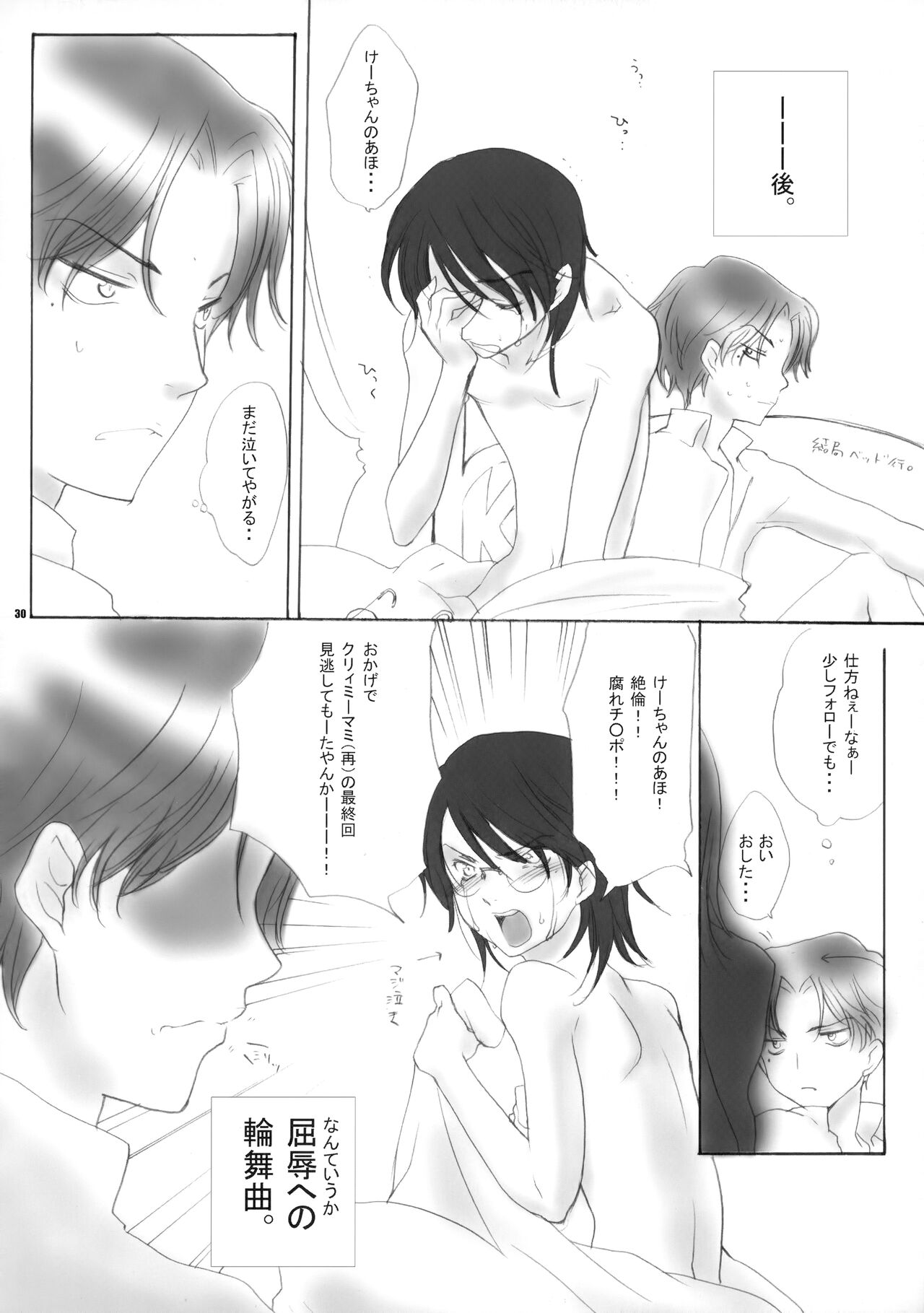 幻視画少年 - Page 29