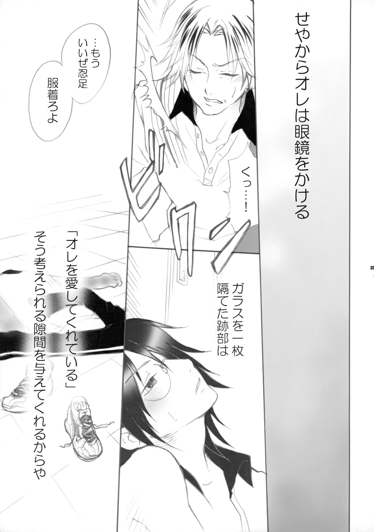 幻視画少年 - Page 34