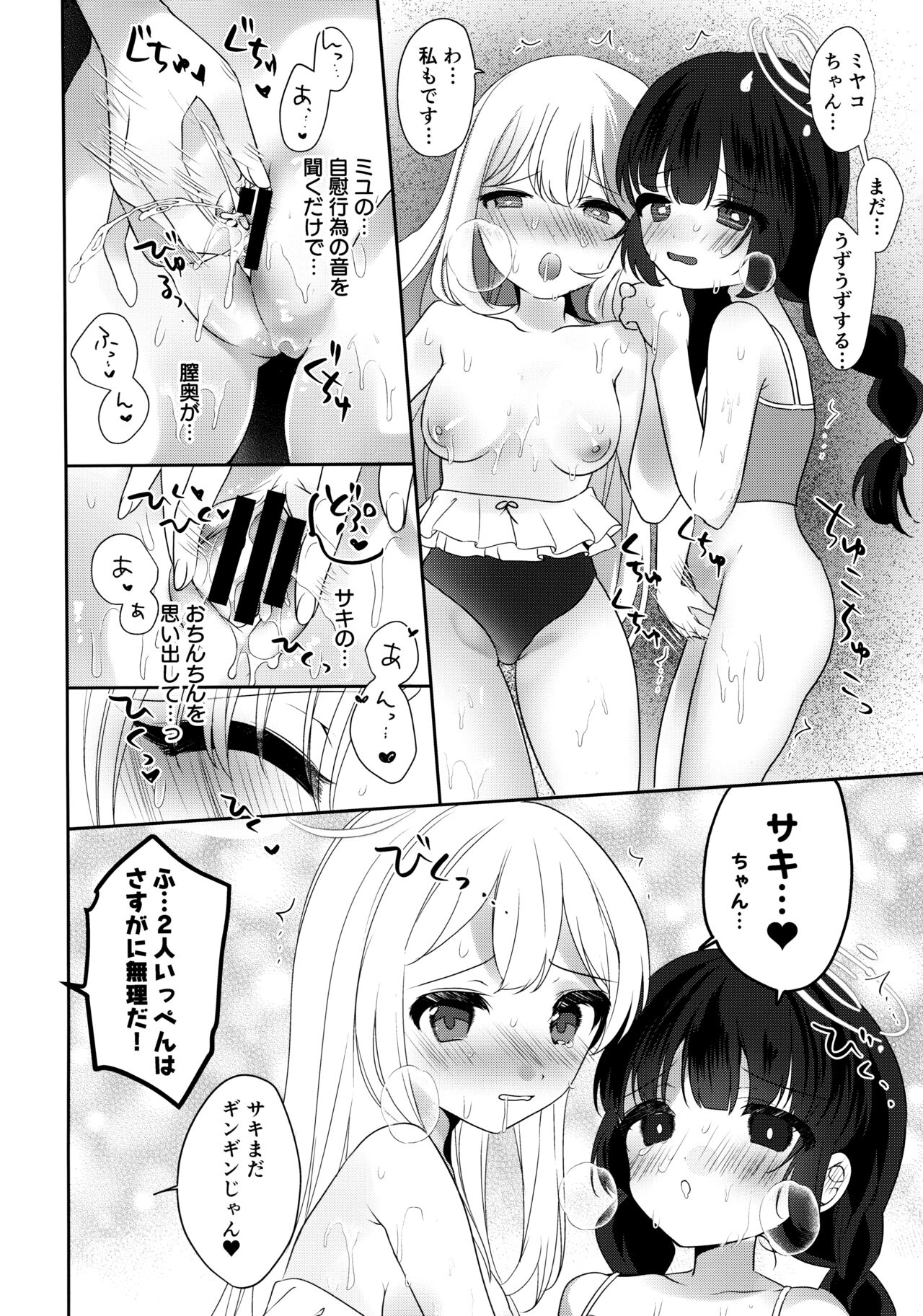 Futanari Usagi no Utage - Page 19