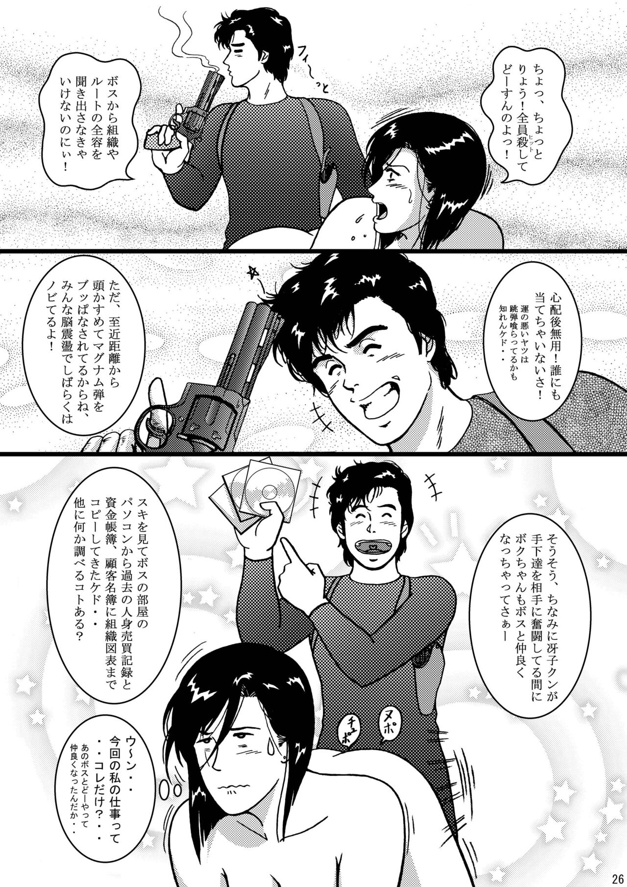 Saeko Hunter - Page 26