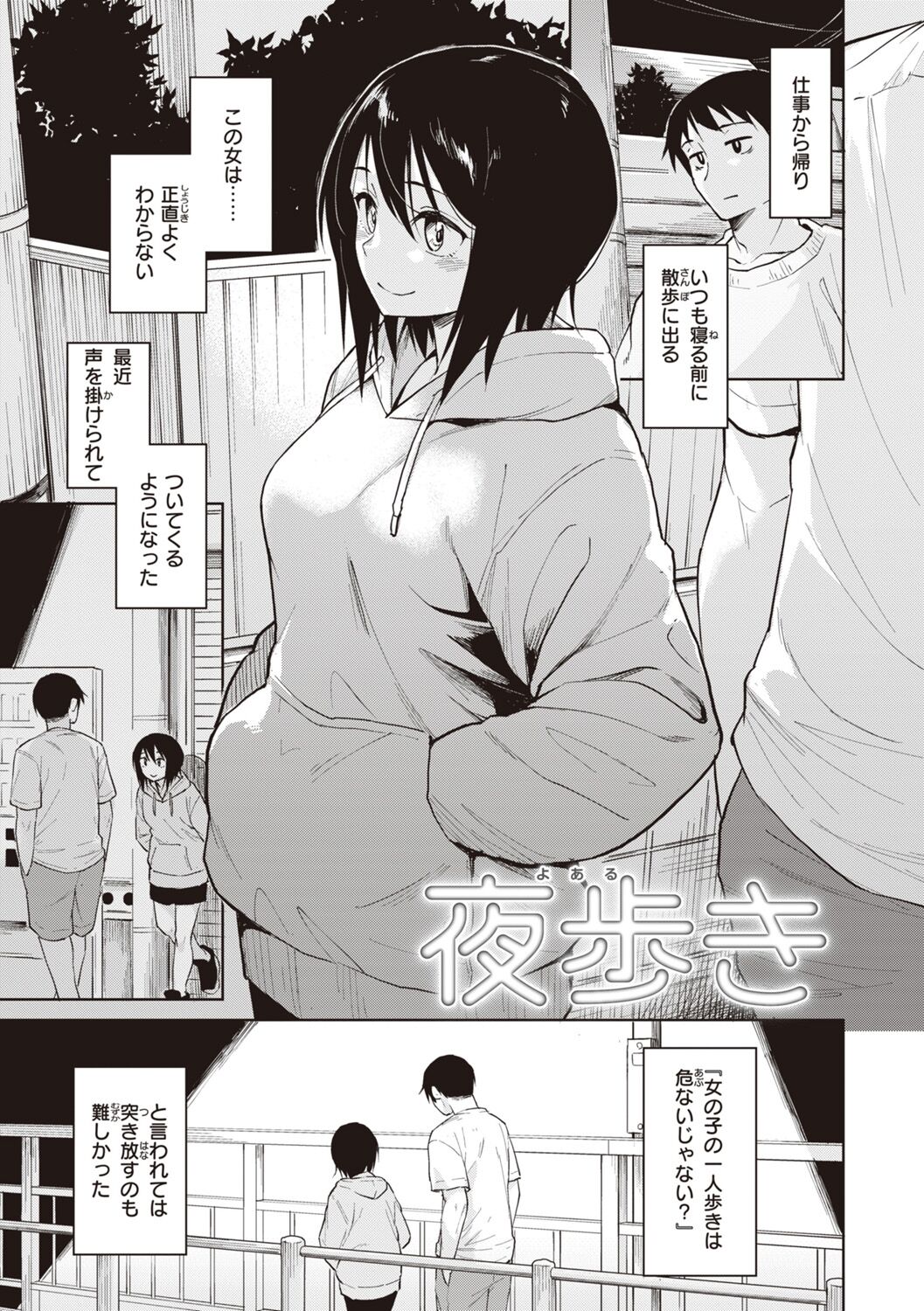 Waruiko no Yoru - Page 161