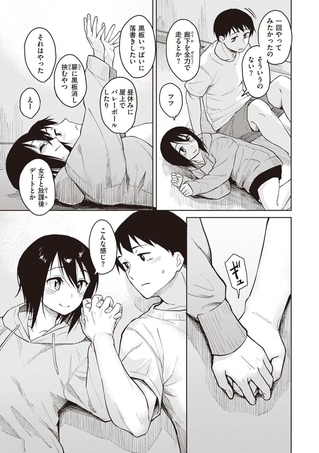 Waruiko no Yoru - Page 165