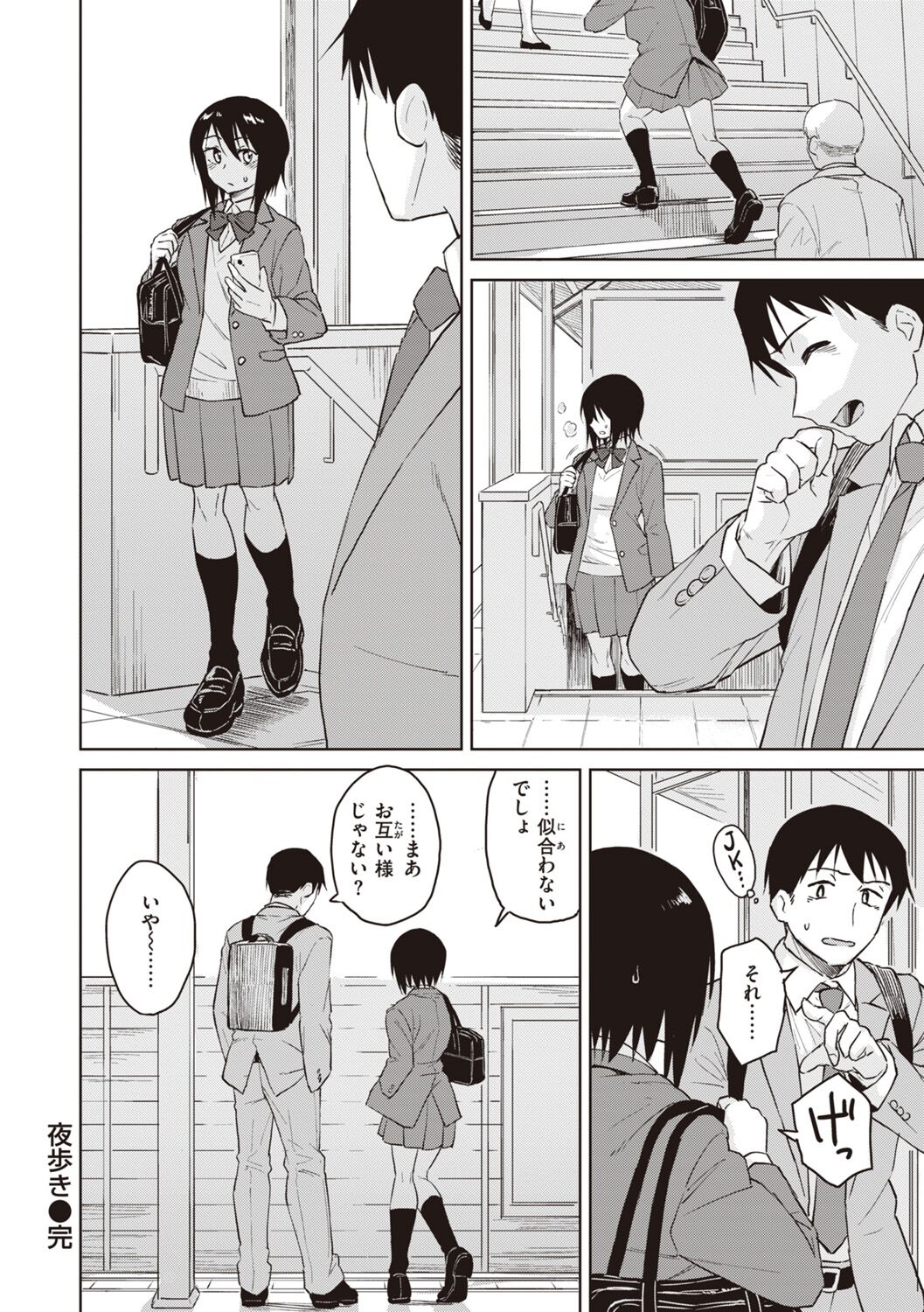 Waruiko no Yoru - Page 176