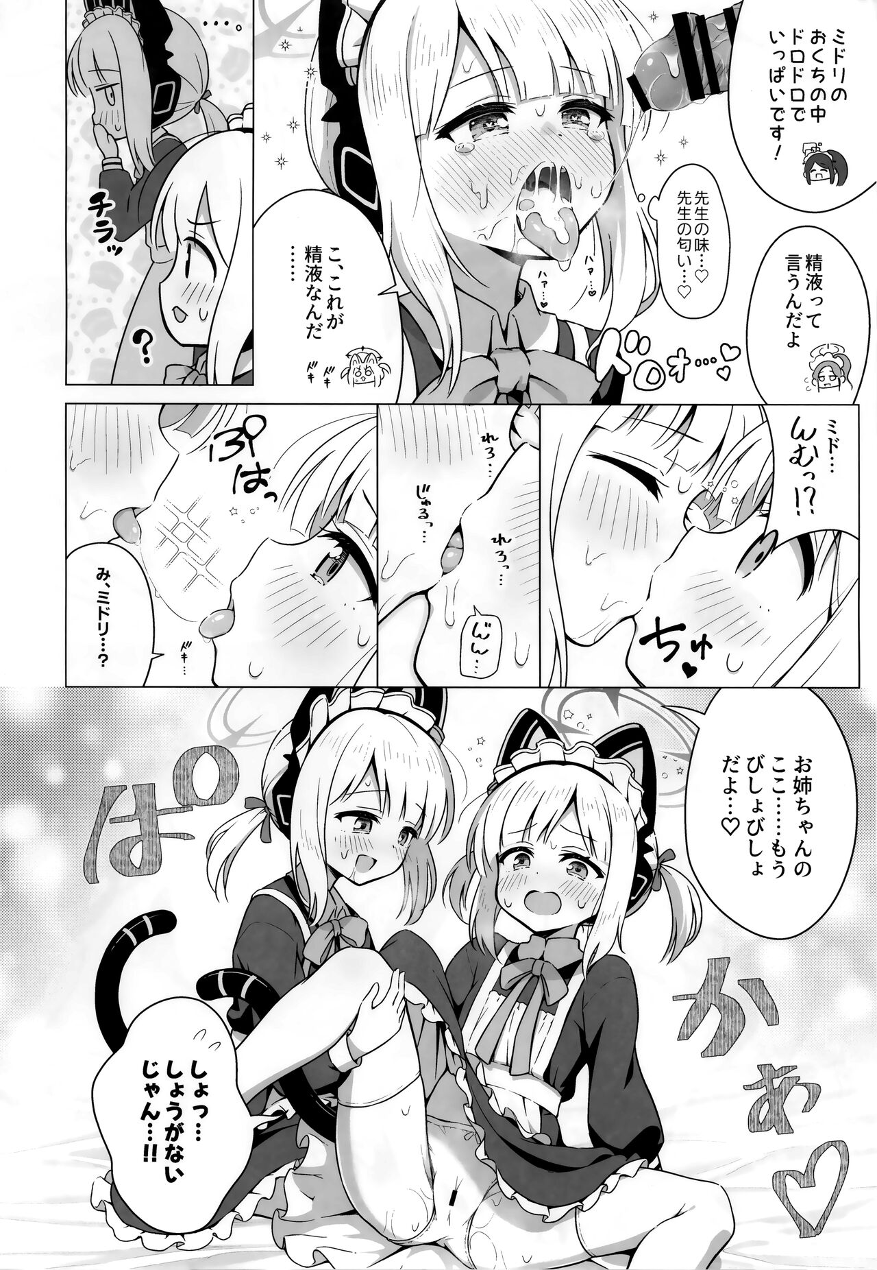Minna no Quest - Page 11